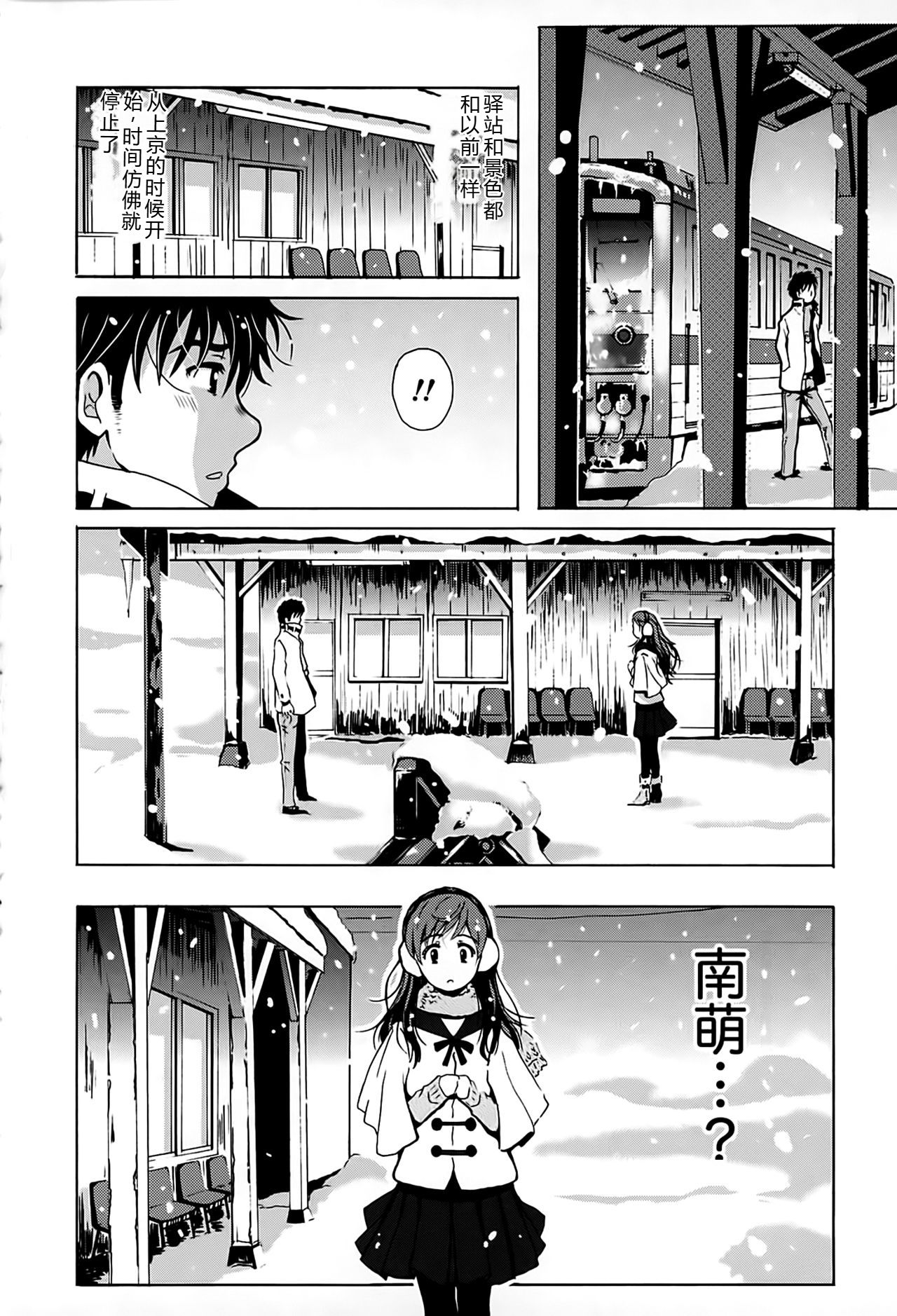 Eki Naka Koi Tabi - Page 177