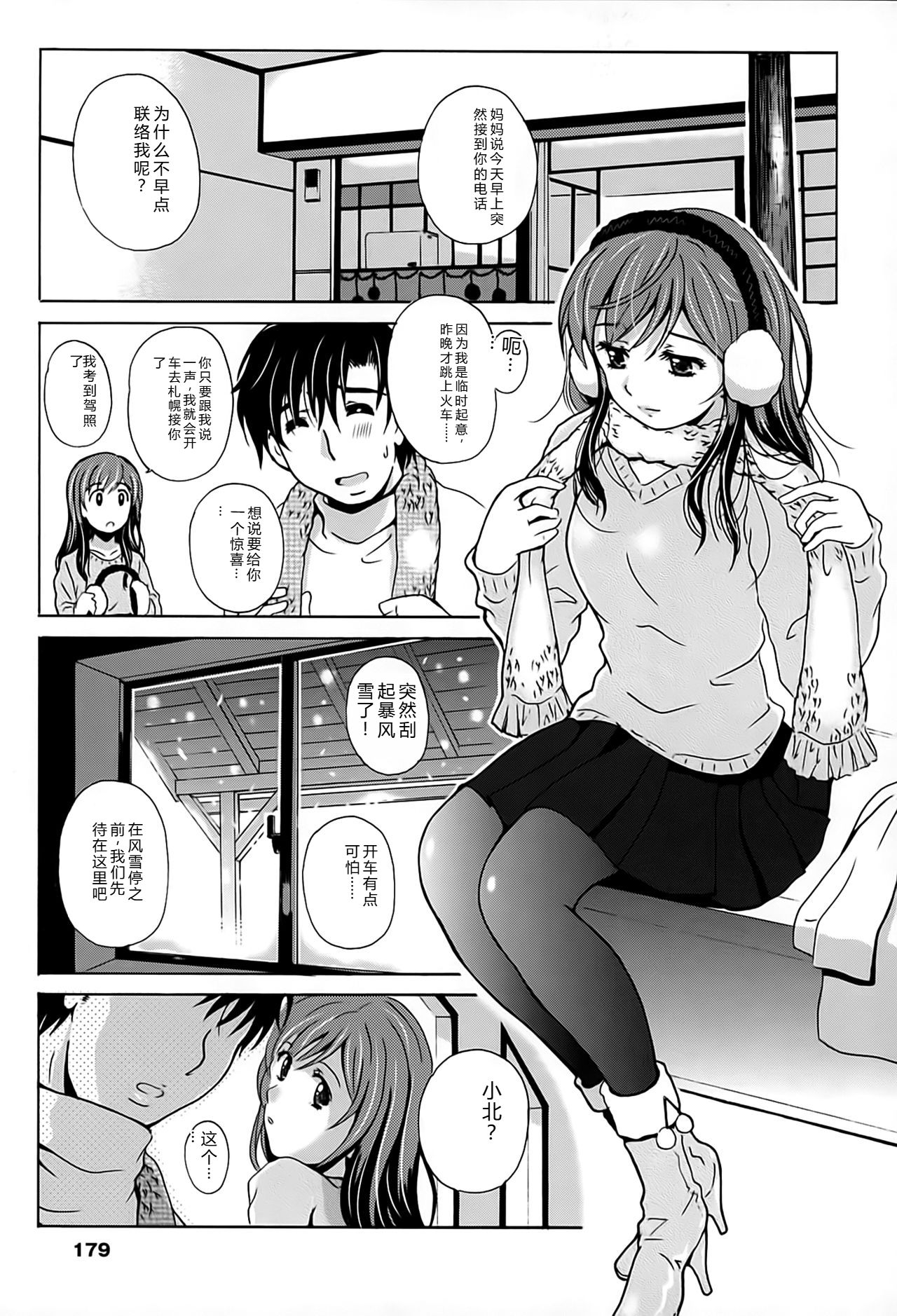 Eki Naka Koi Tabi - Page 180