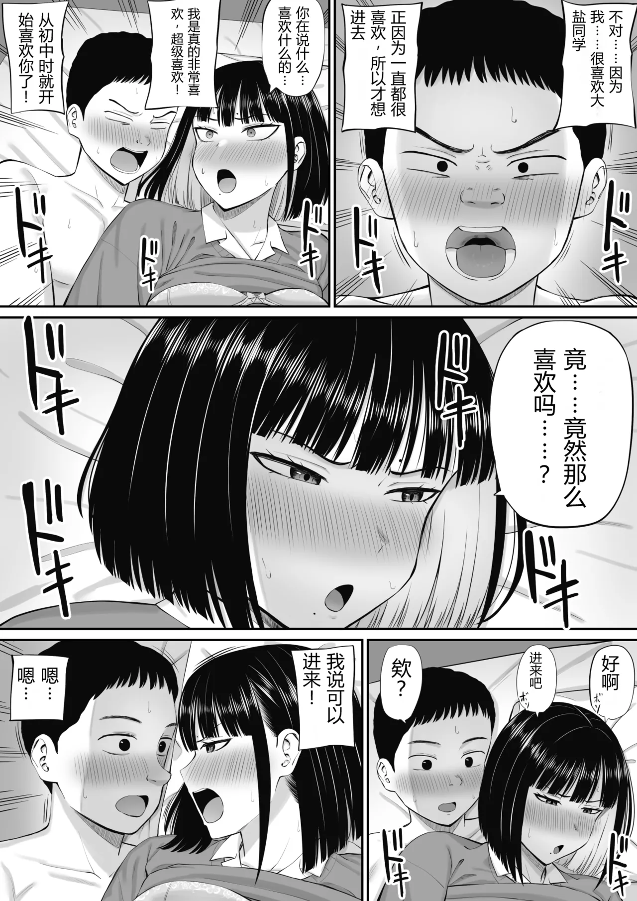 Shio Taiou no Ooshio-san | 态度冷淡的大盐同学 - Page 29