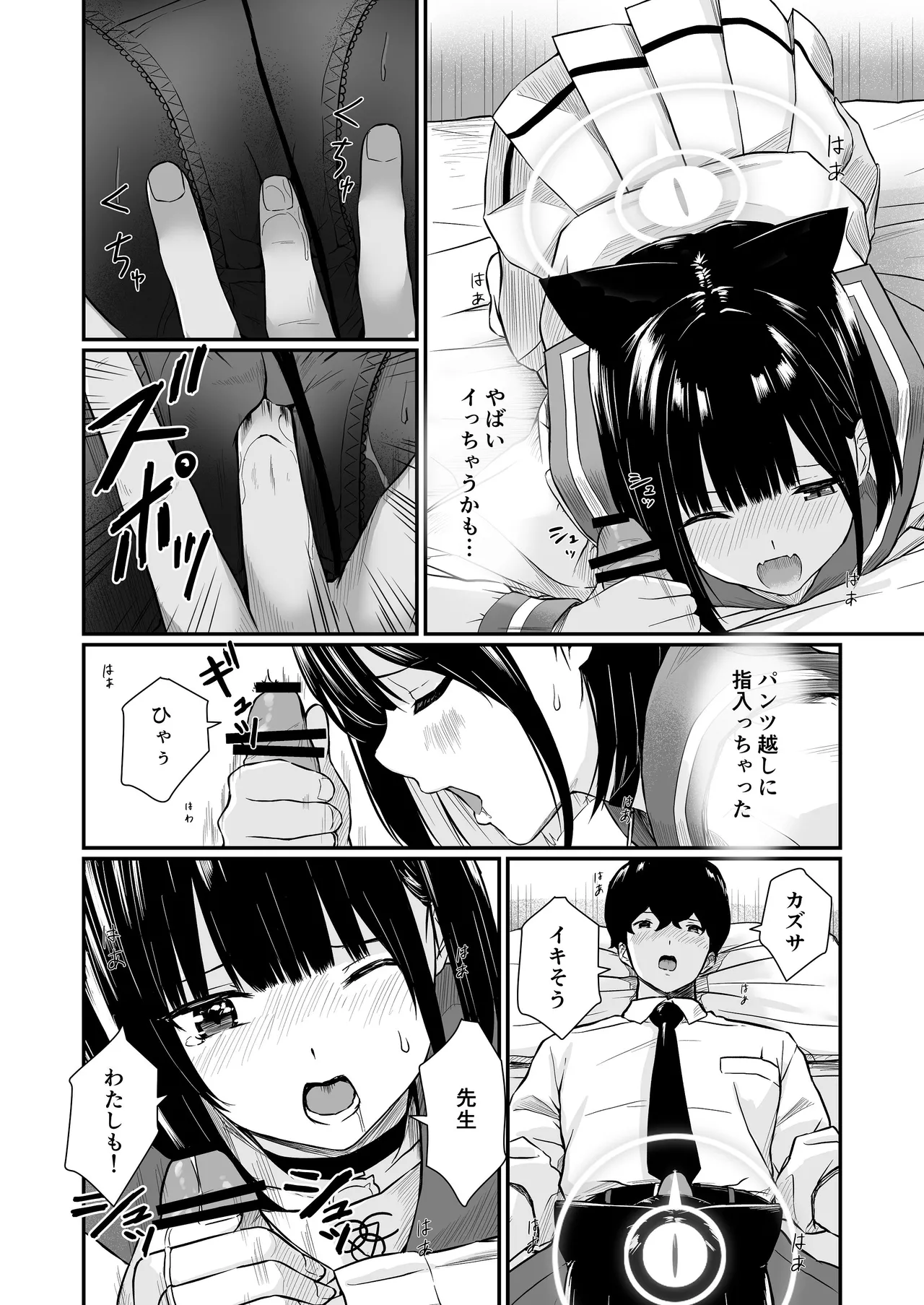 Tsuzukeyo kka, Sensei - Page 23