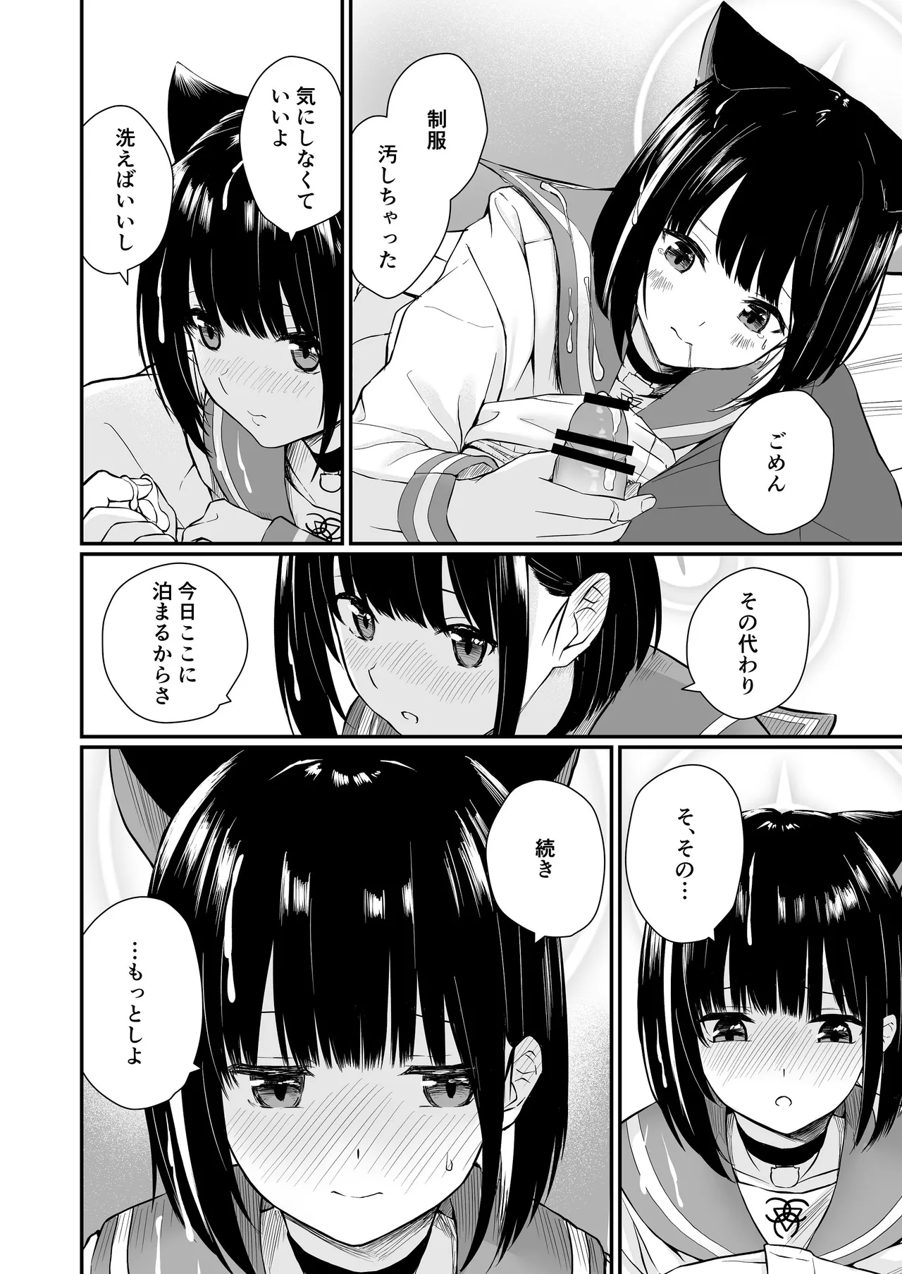 Tsuzukeyo kka, Sensei - Page 25