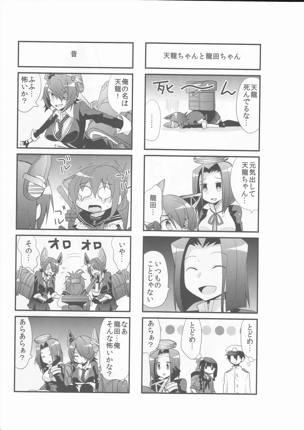 Kankoma! ~Kantai Collection Yonkoma Gekijou~ - Page 10