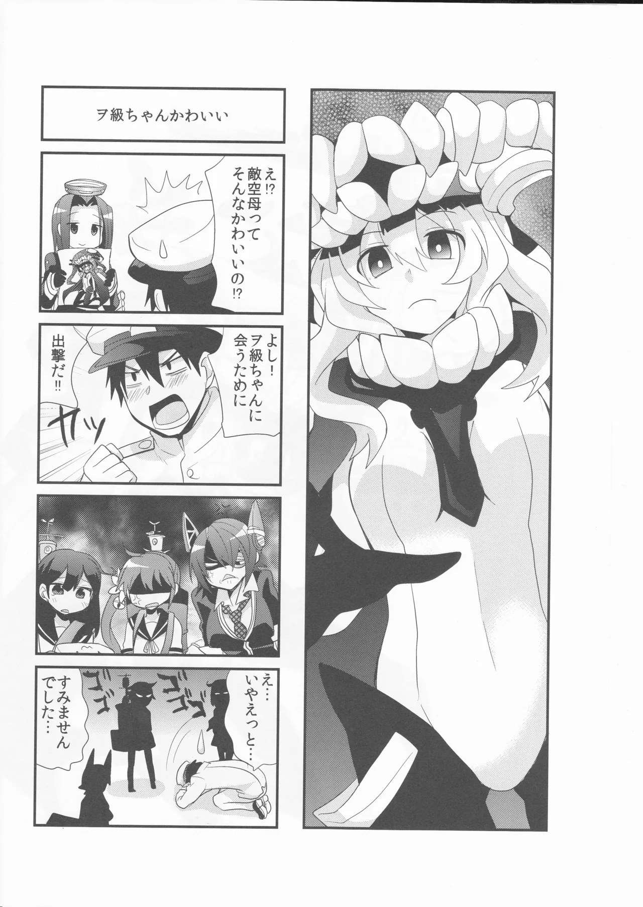 Kankoma! ~Kantai Collection Yonkoma Gekijou~ - Page 14