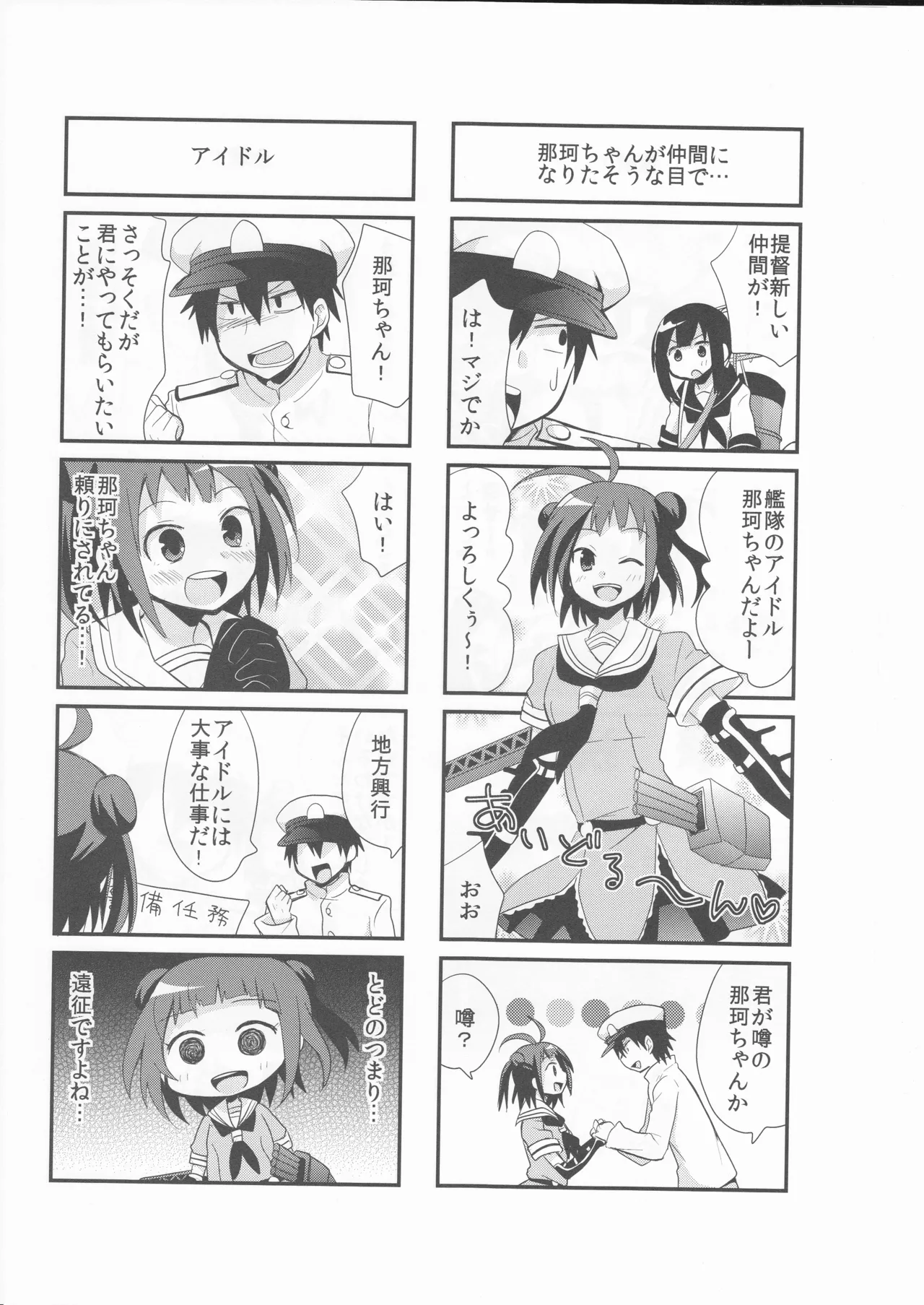 Kankoma! ~Kantai Collection Yonkoma Gekijou~ - Page 16
