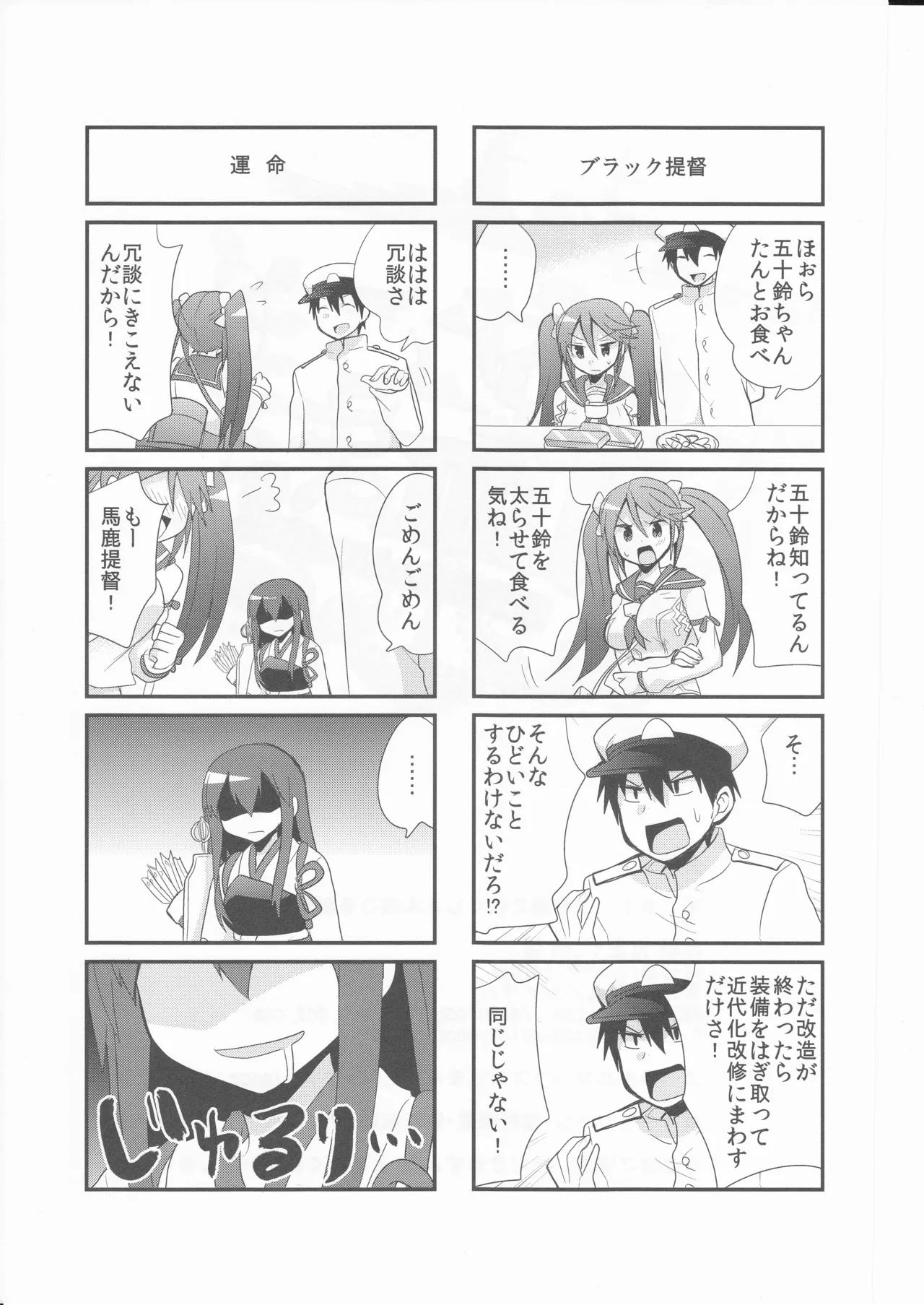 Kankoma! ~Kantai Collection Yonkoma Gekijou~ - Page 25