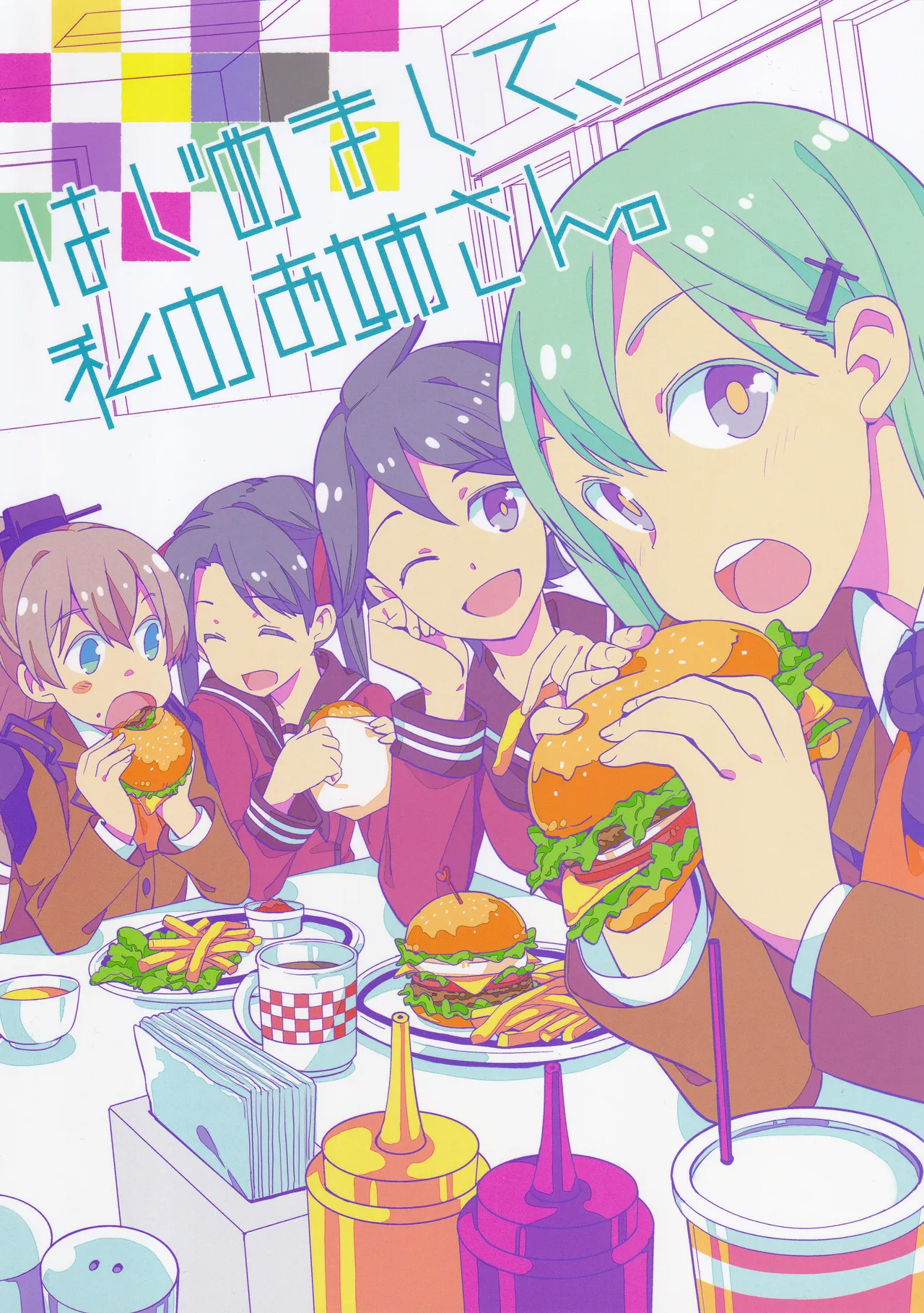 Hajimemashite, Watashi no Onee-san. - Page 1