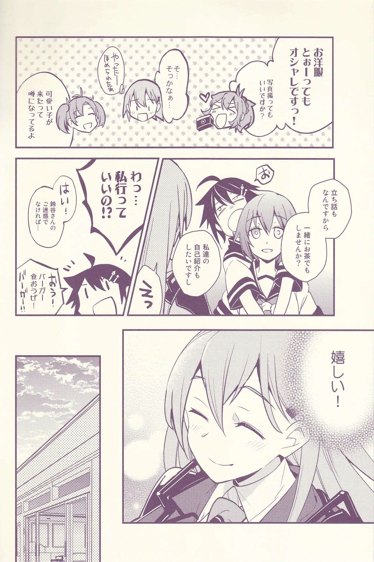 Hajimemashite, Watashi no Onee-san. - Page 14