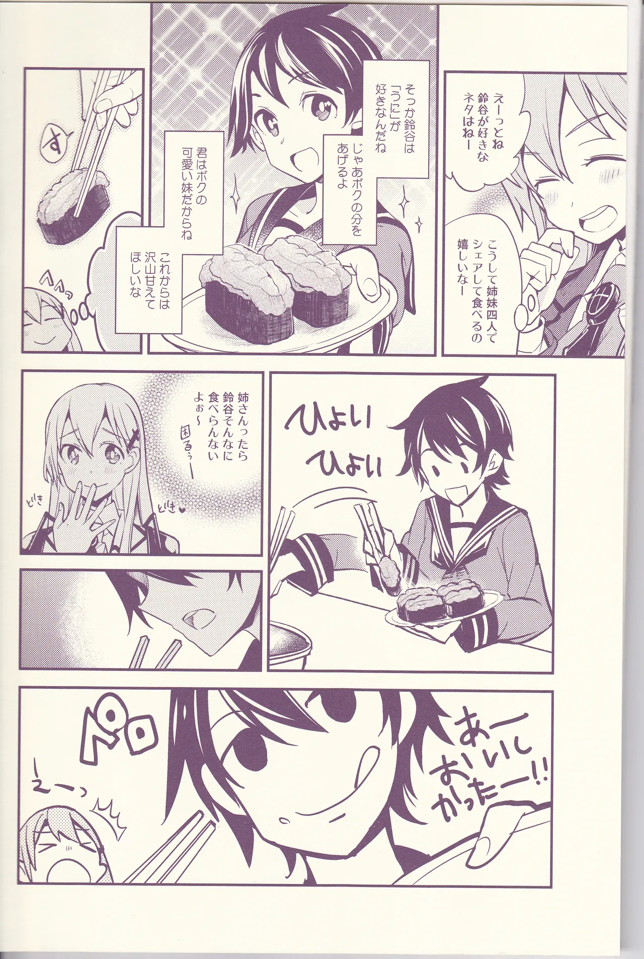 Hajimemashite, Watashi no Onee-san. - Page 6
