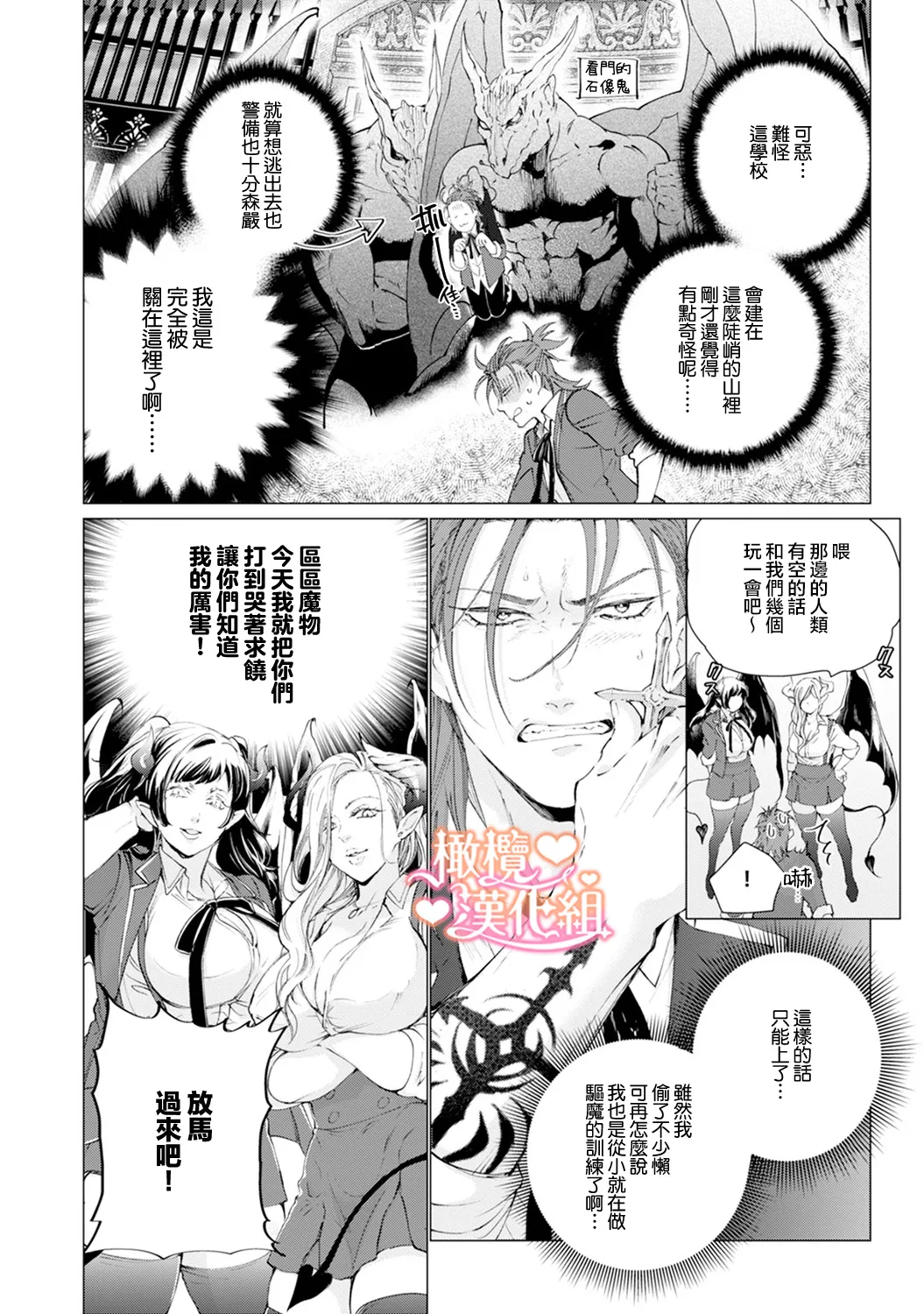 Saint Top Peach 01-04  圣者之臀 如蜜桃般诱人 01-04 - Page 12
