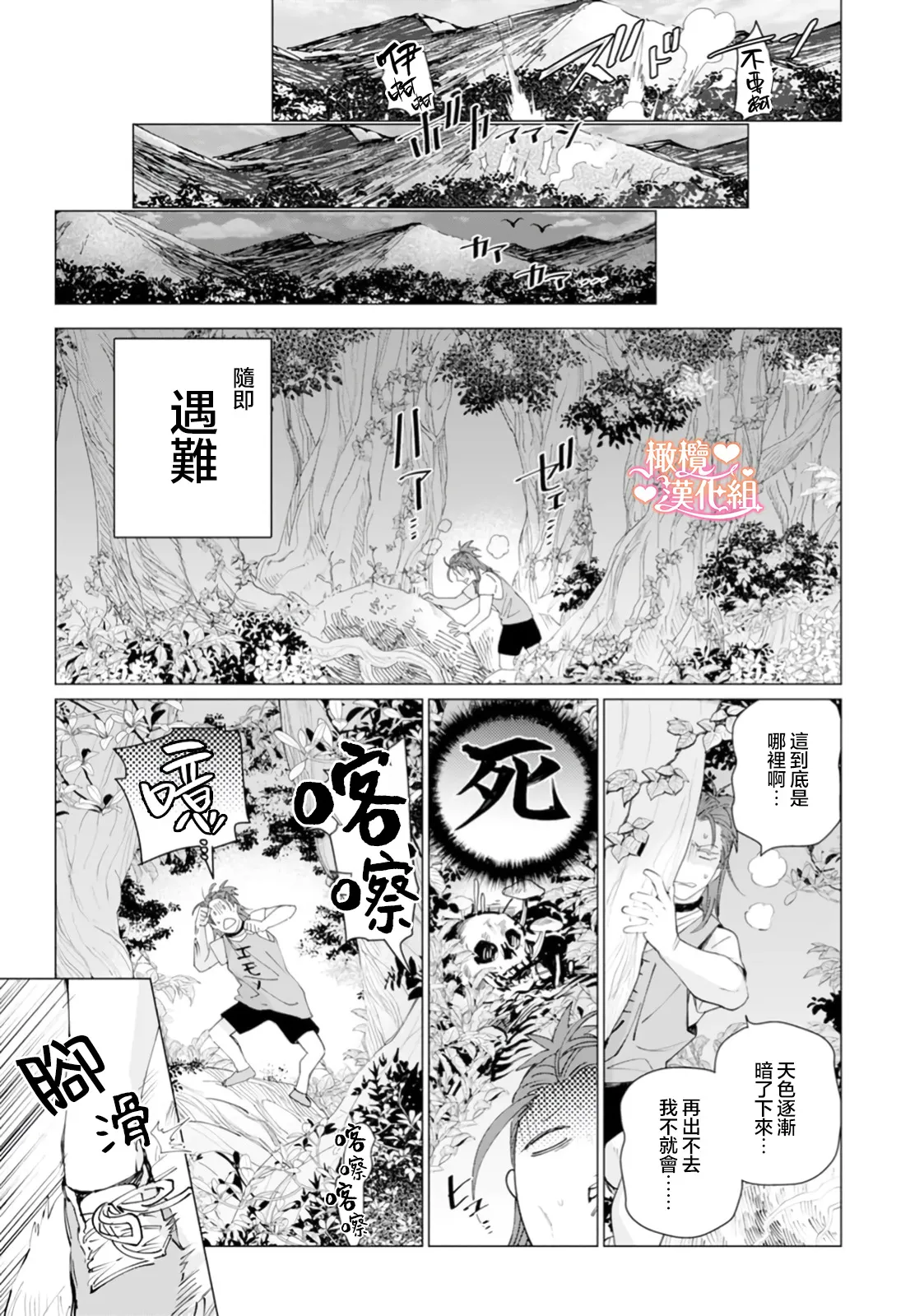 Saint Top Peach 01-04  圣者之臀 如蜜桃般诱人 01-04 - Page 55