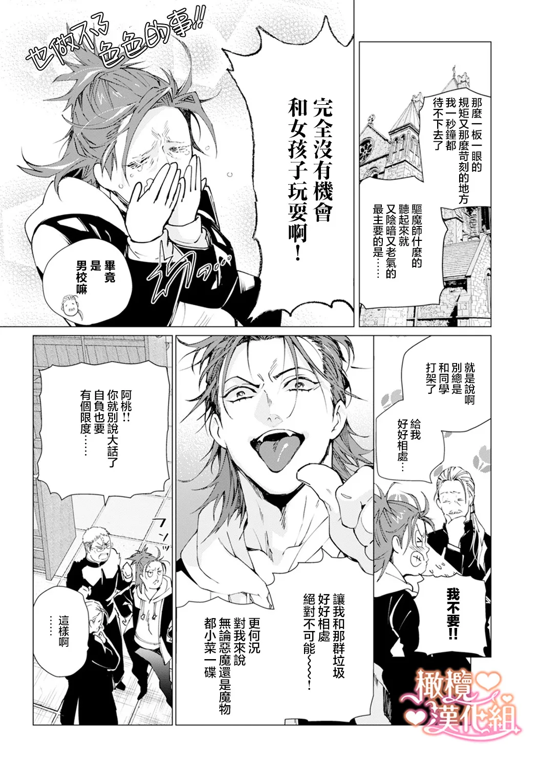 Saint Top Peach 01-04  圣者之臀 如蜜桃般诱人 01-04 - Page 9