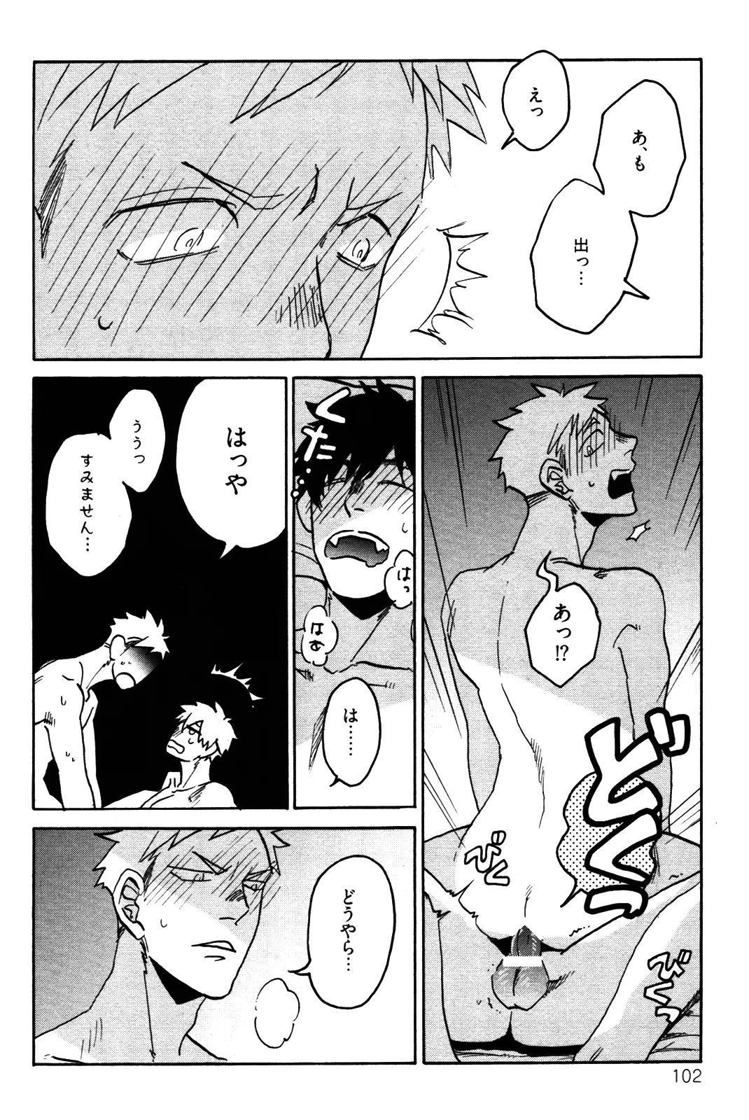 僕をスキになってください - Page 105