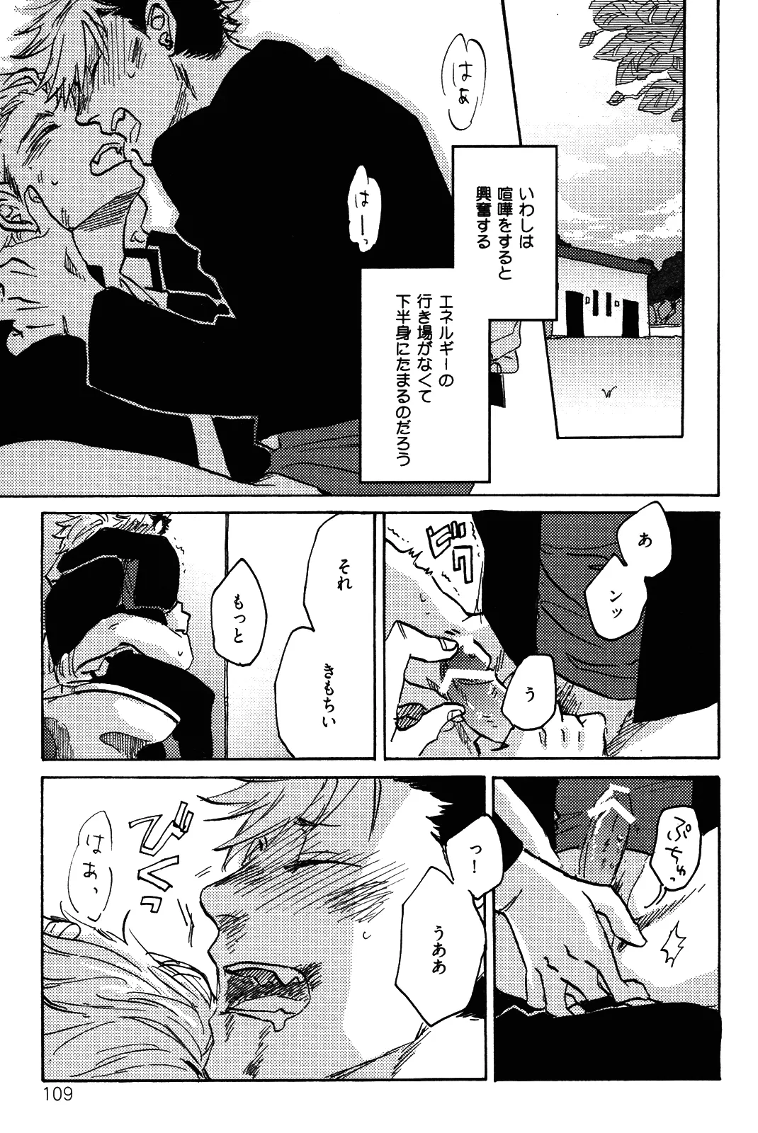 僕をスキになってください - Page 112