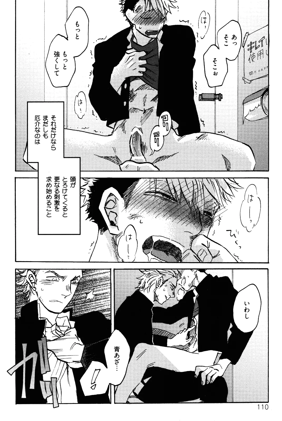 僕をスキになってください - Page 113