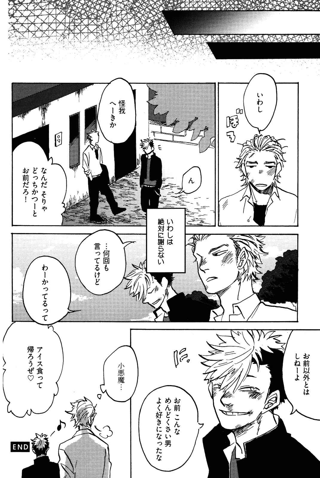 僕をスキになってください - Page 117