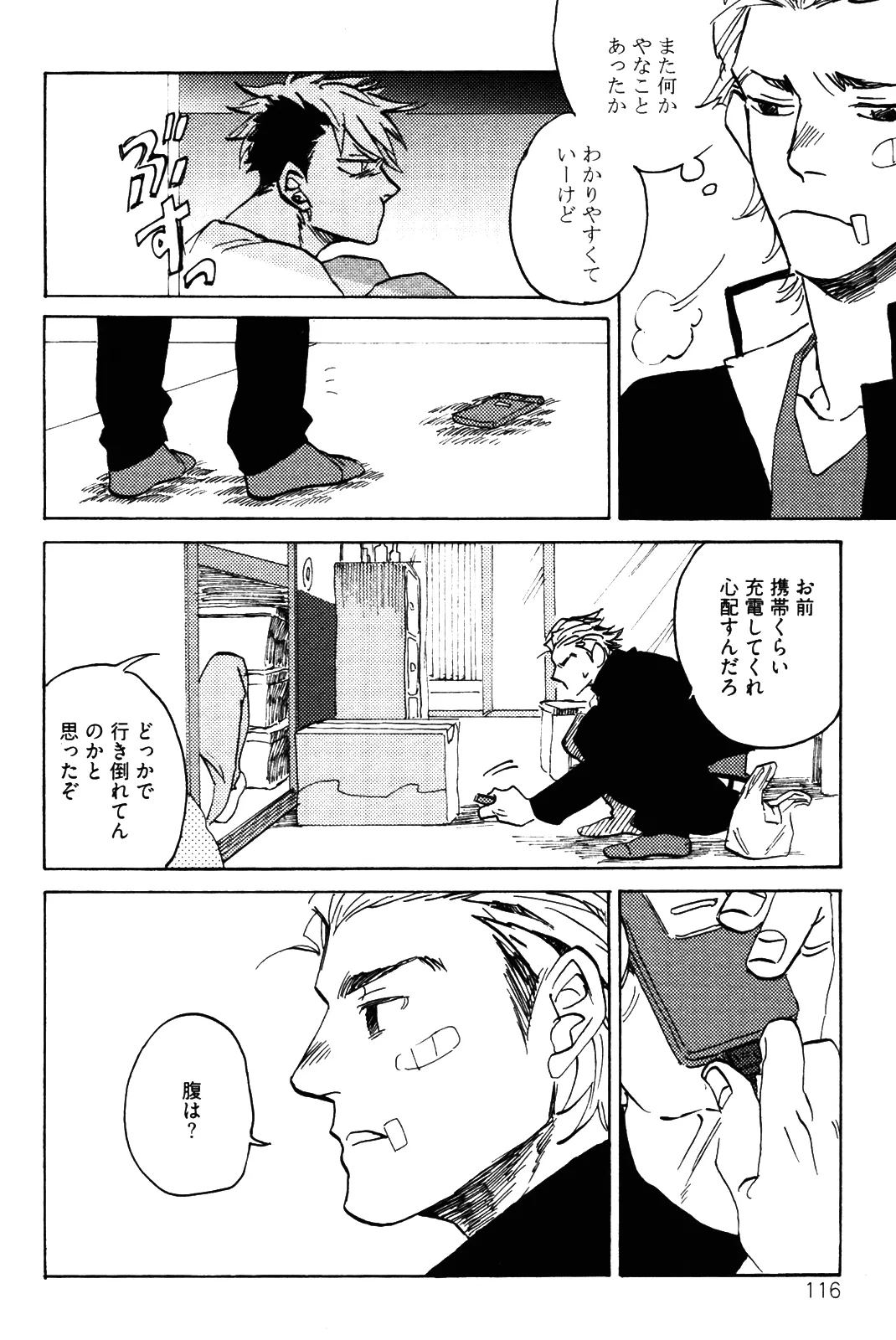 僕をスキになってください - Page 119
