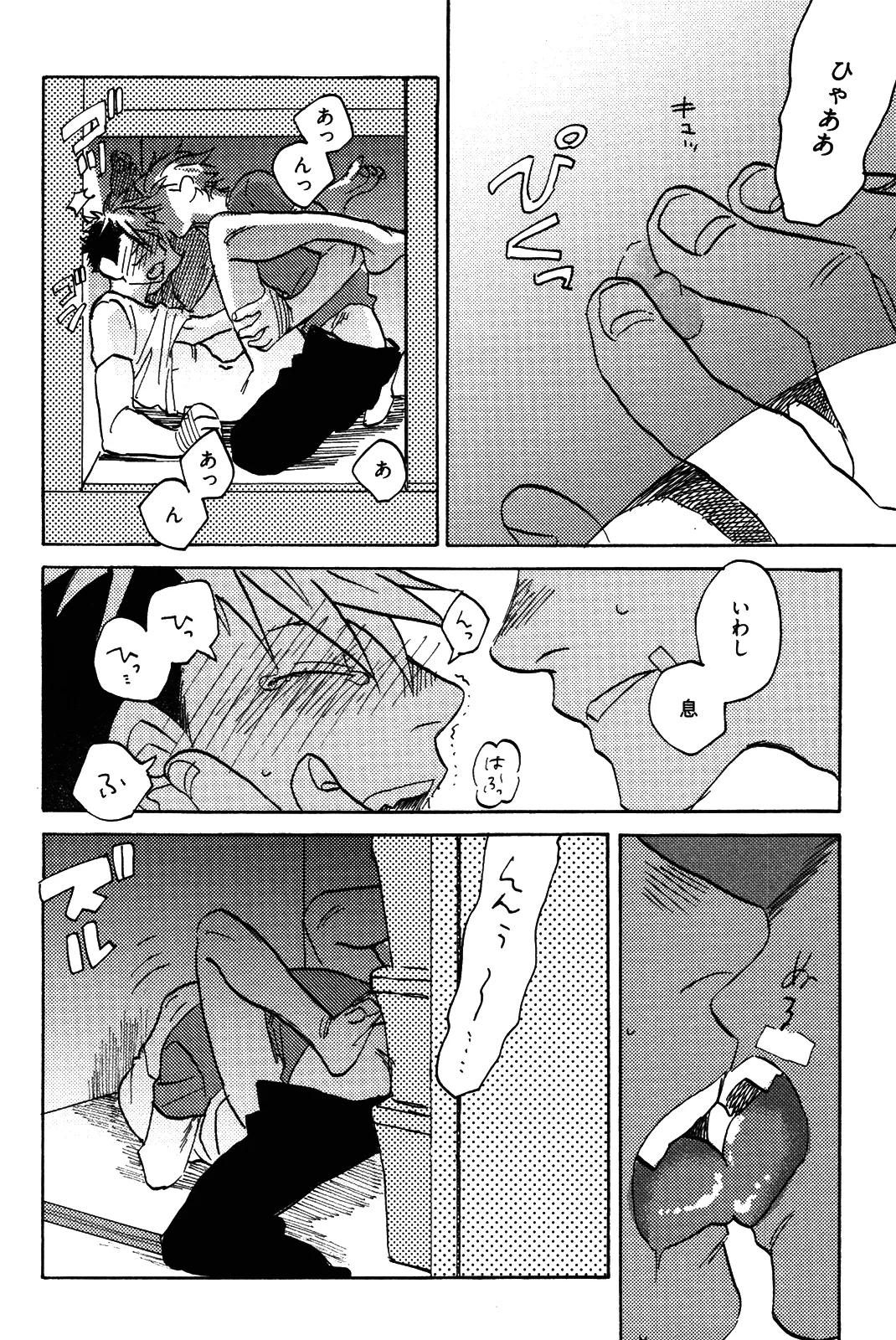 僕をスキになってください - Page 129