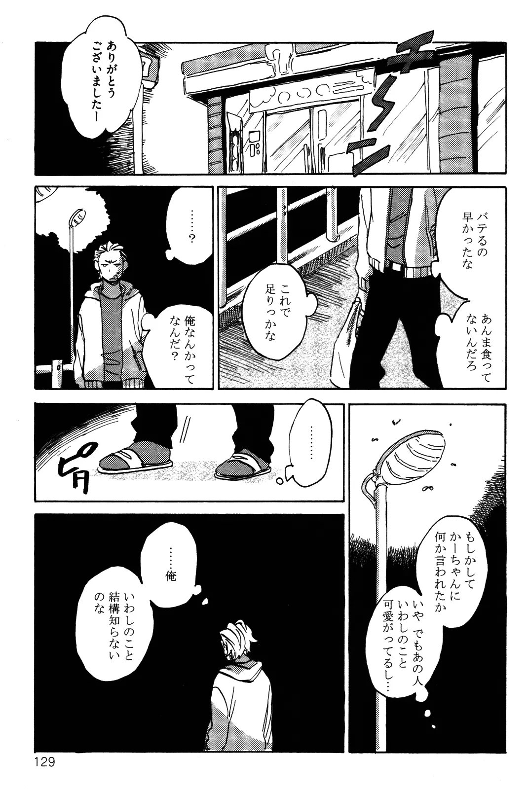 僕をスキになってください - Page 132