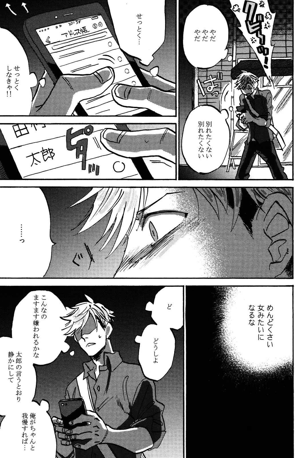 僕をスキになってください - Page 140