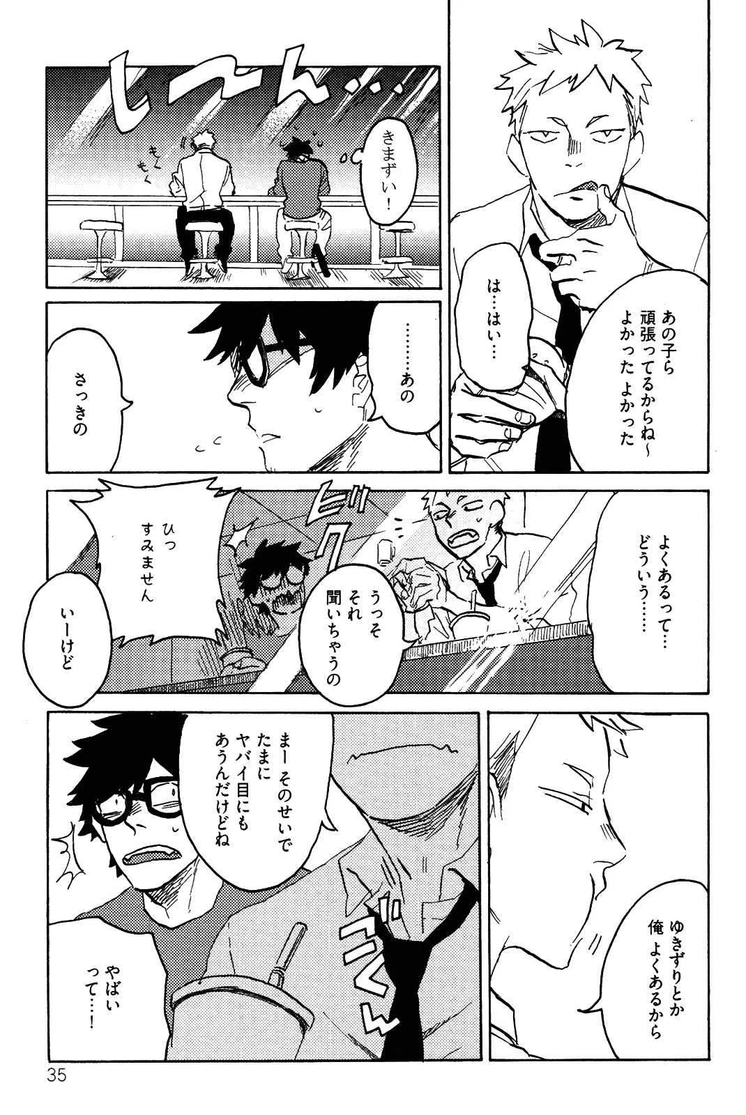 僕をスキになってください - Page 38