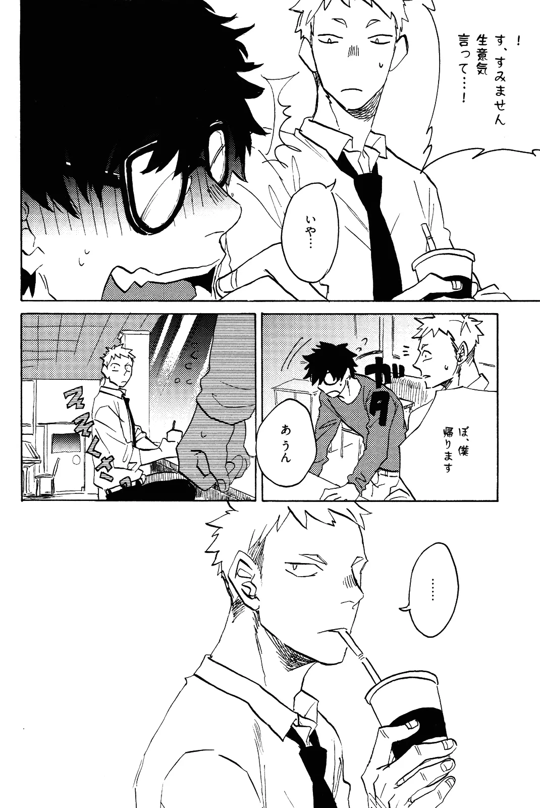 僕をスキになってください - Page 41