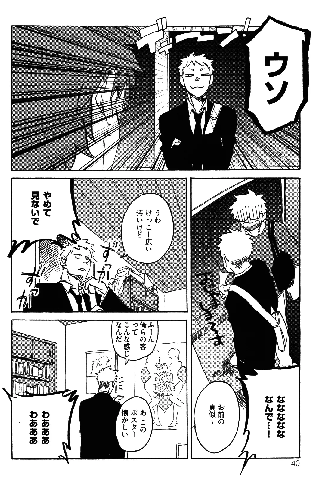 僕をスキになってください - Page 43