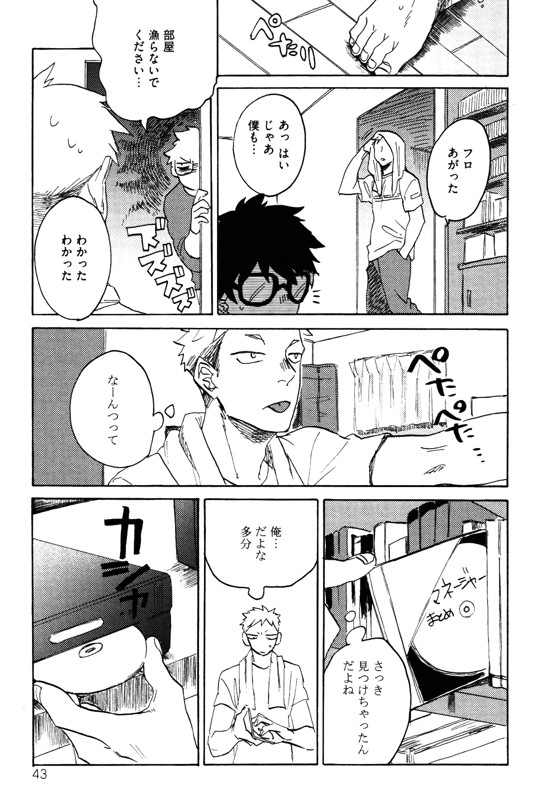僕をスキになってください - Page 46