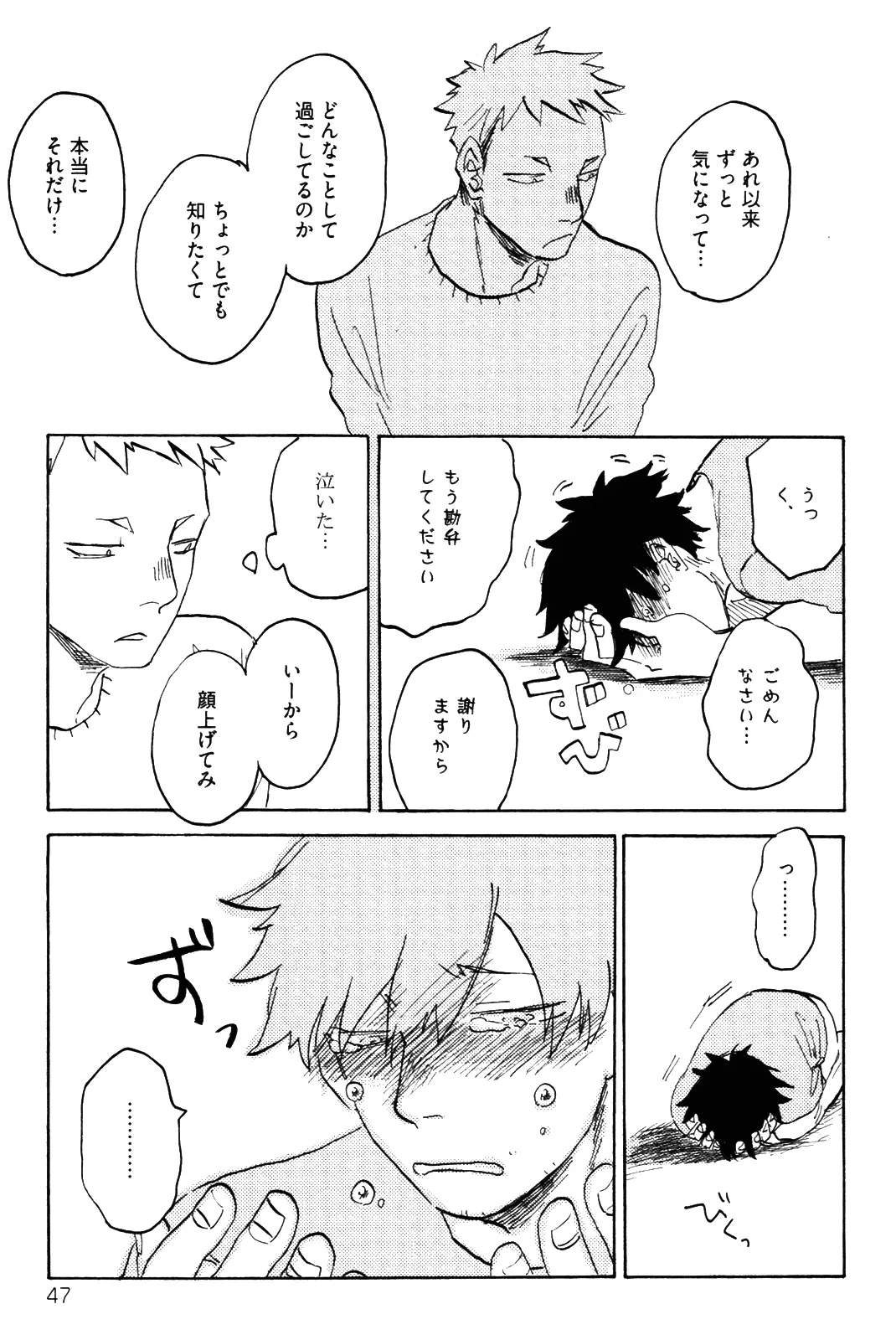 僕をスキになってください - Page 50