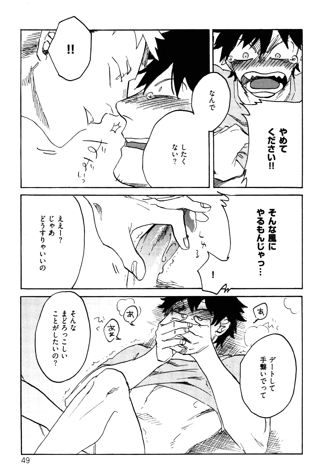 僕をスキになってください - Page 52