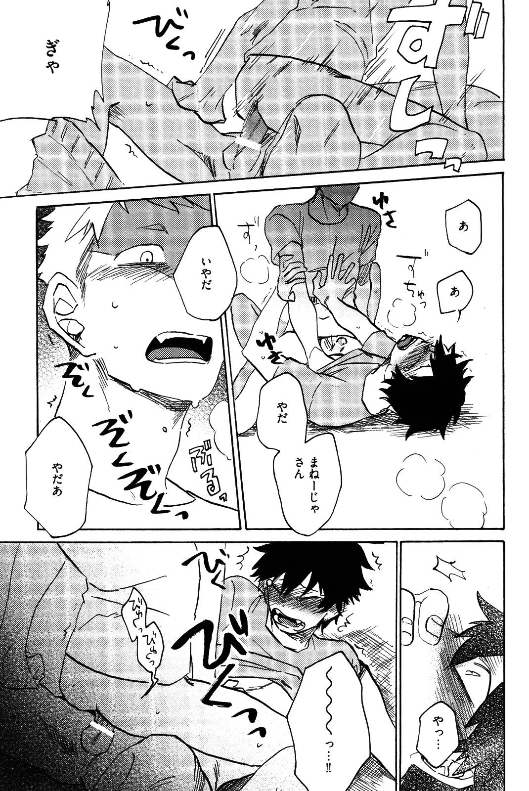僕をスキになってください - Page 54