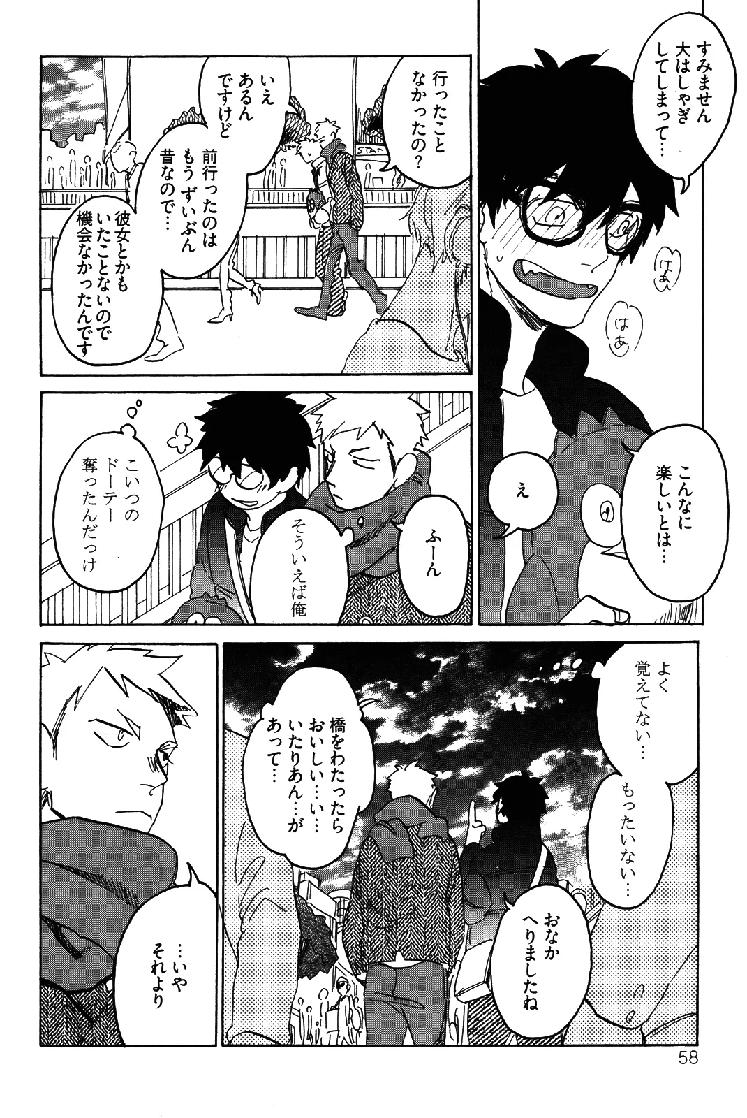 僕をスキになってください - Page 61