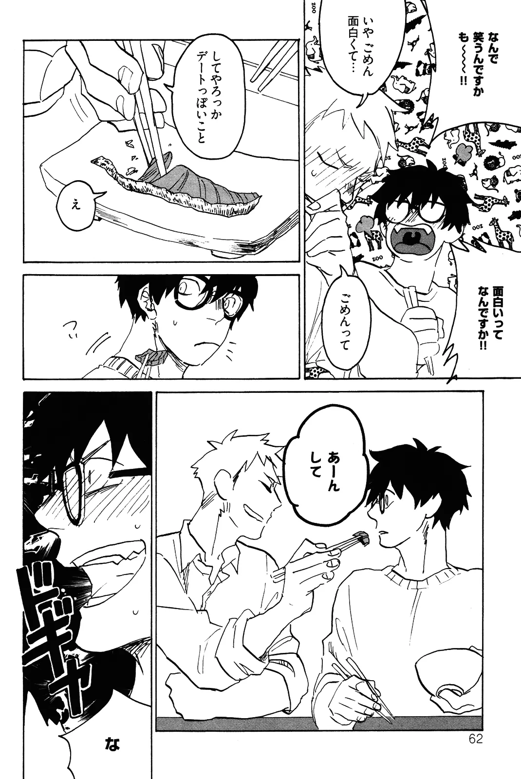 僕をスキになってください - Page 65