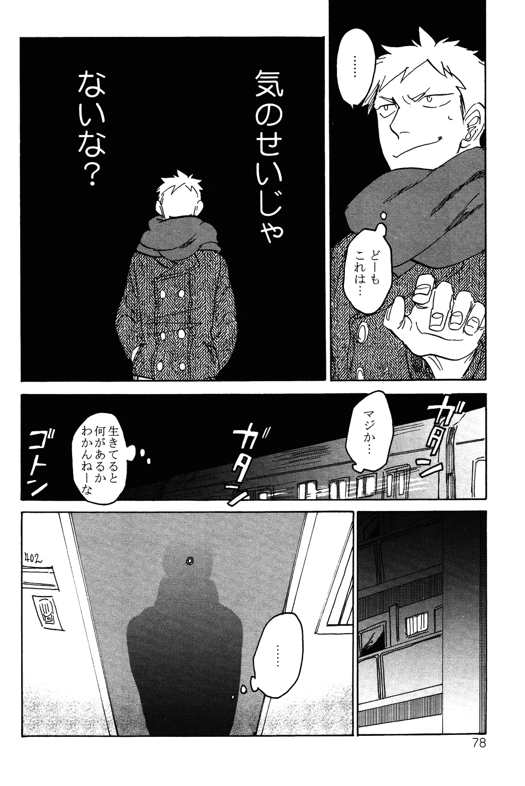 僕をスキになってください - Page 81