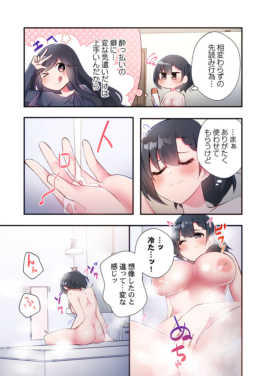 Yaribeya Gurashi 31-34 - Page 77