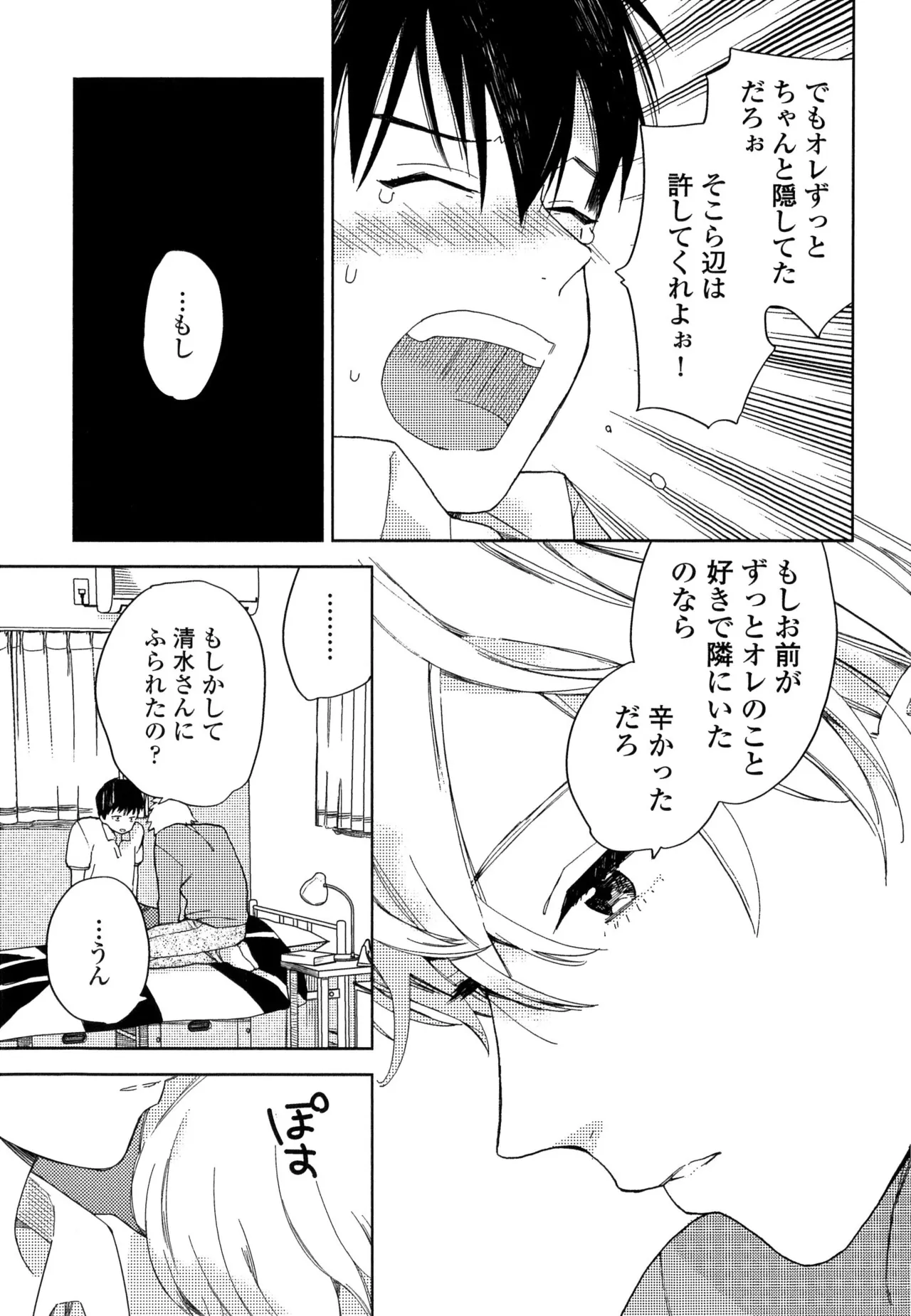 僕のセックススター - Page 101