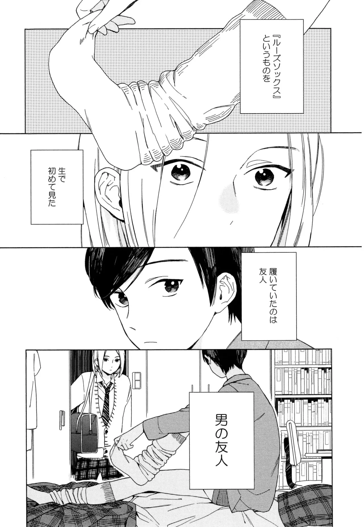 僕のセックススター - Page 109