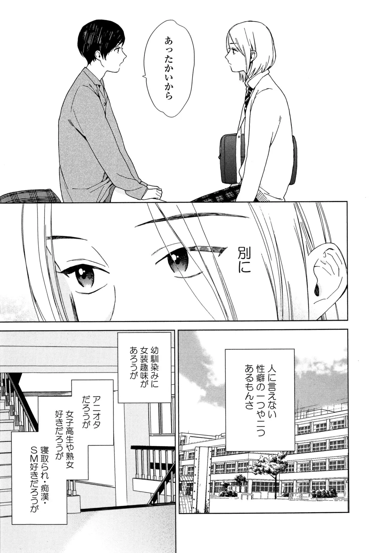 僕のセックススター - Page 111
