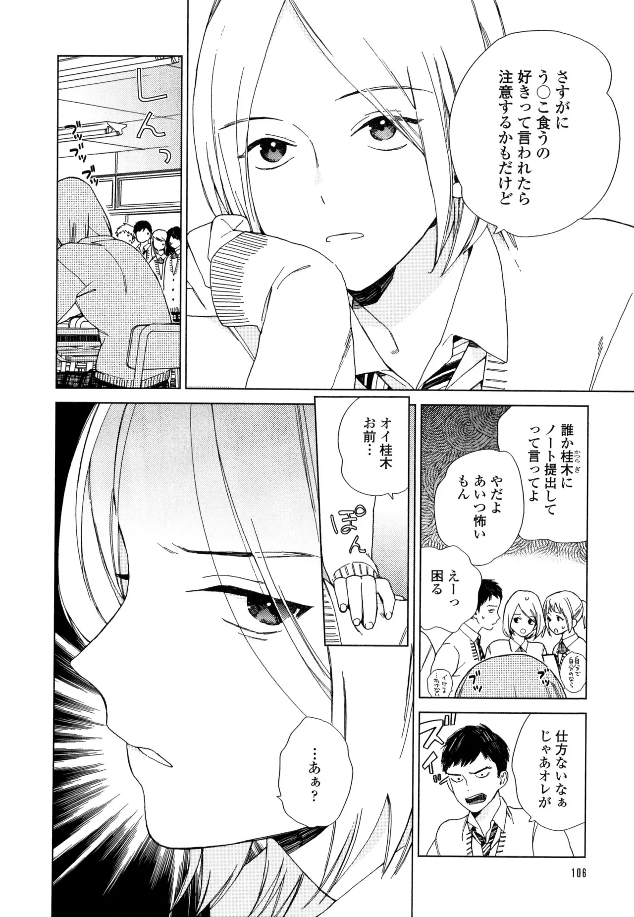 僕のセックススター - Page 112