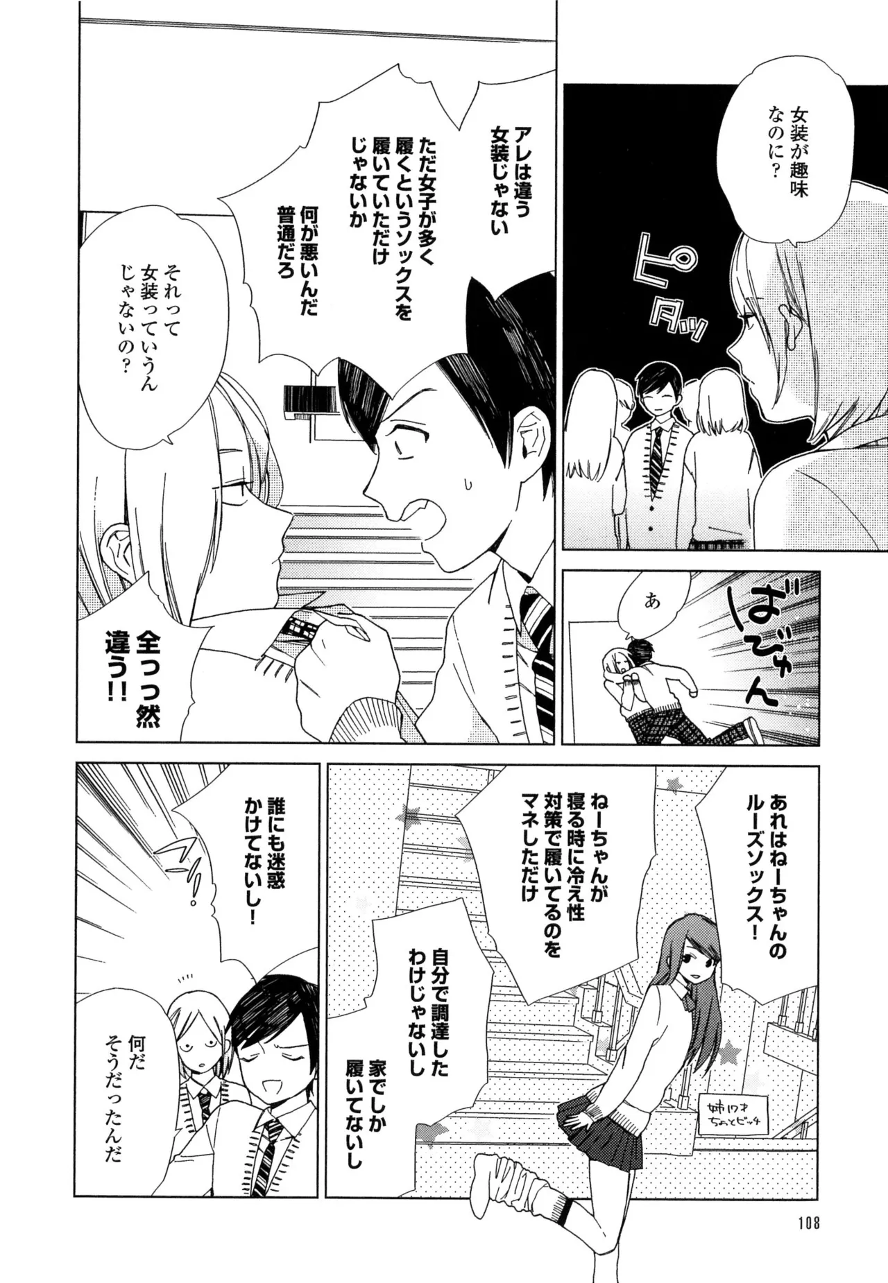 僕のセックススター - Page 114