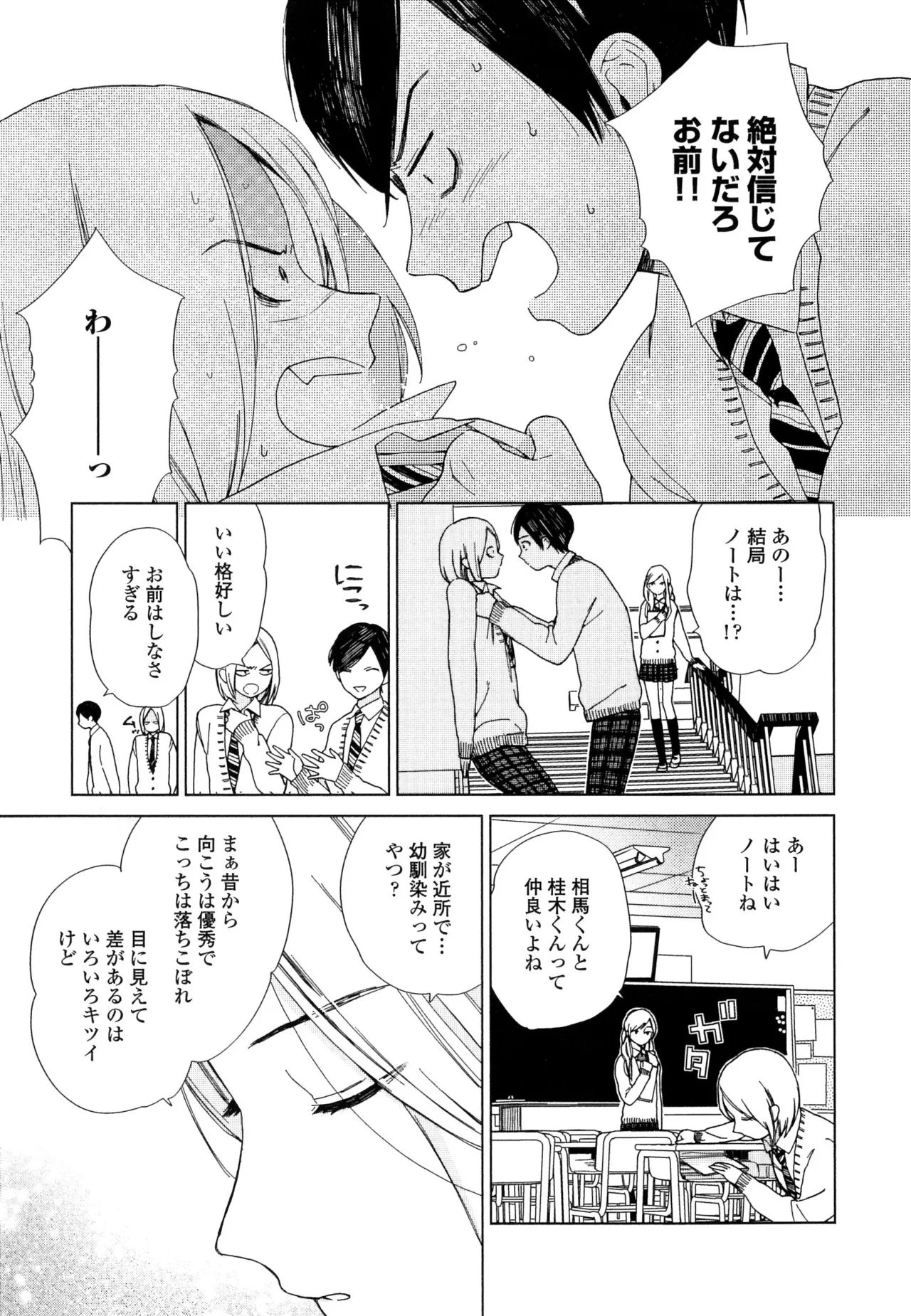 僕のセックススター - Page 115