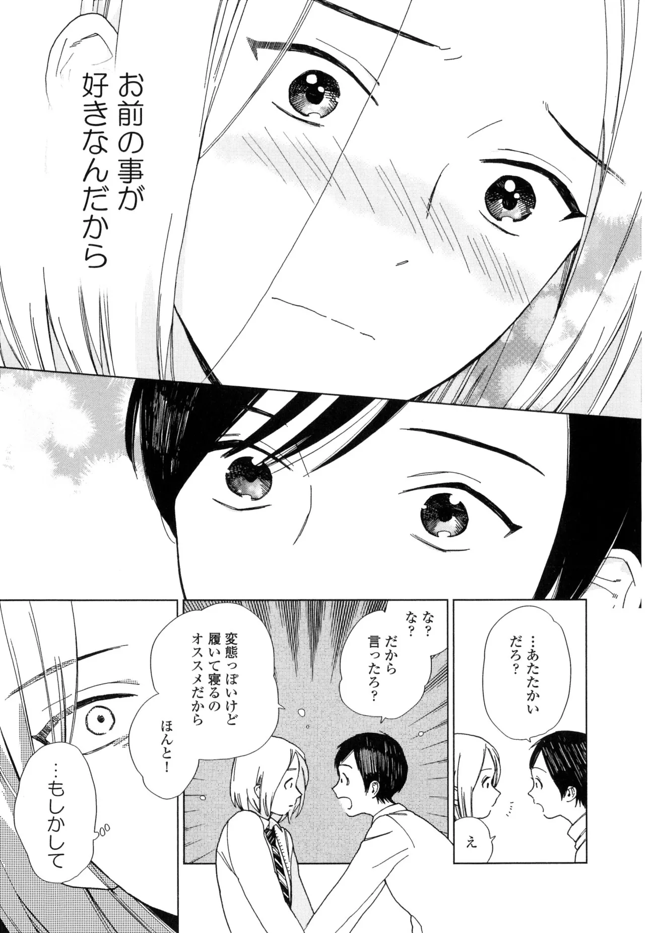 僕のセックススター - Page 125