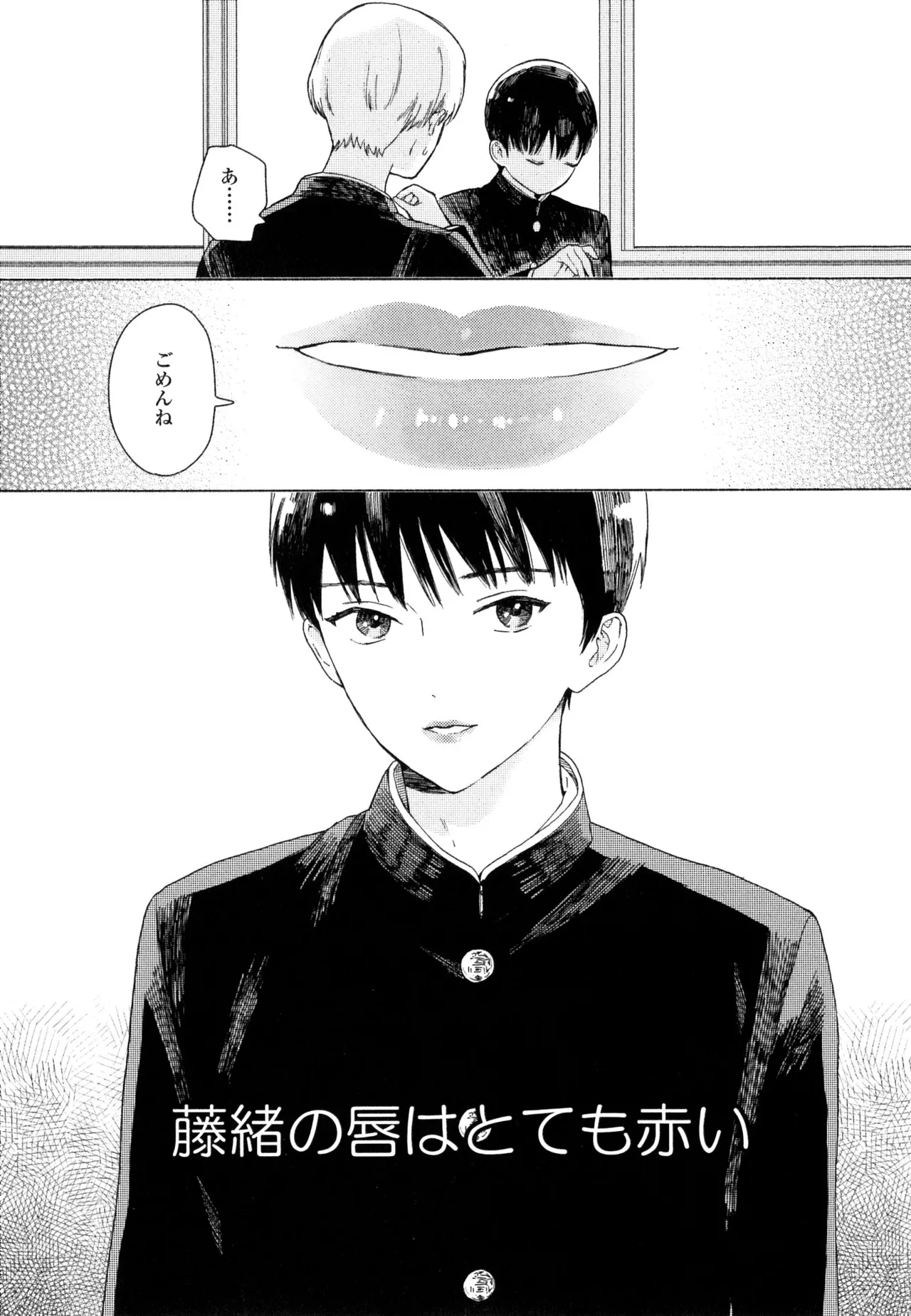 僕のセックススター - Page 133