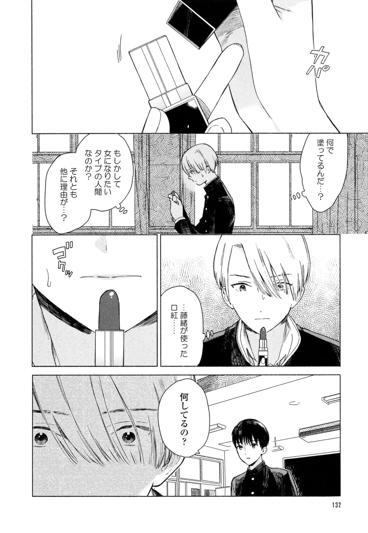 僕のセックススター - Page 138