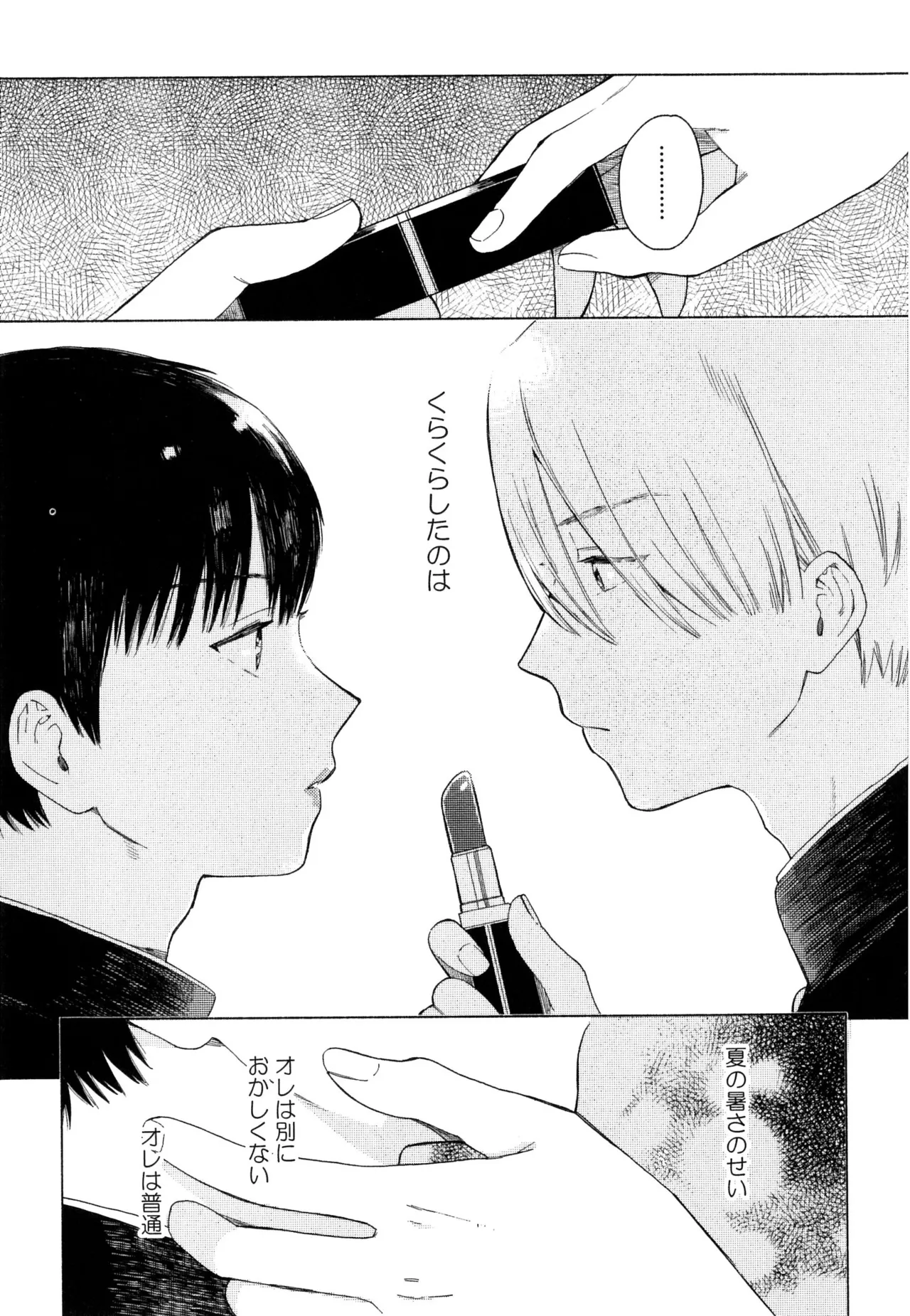 僕のセックススター - Page 141
