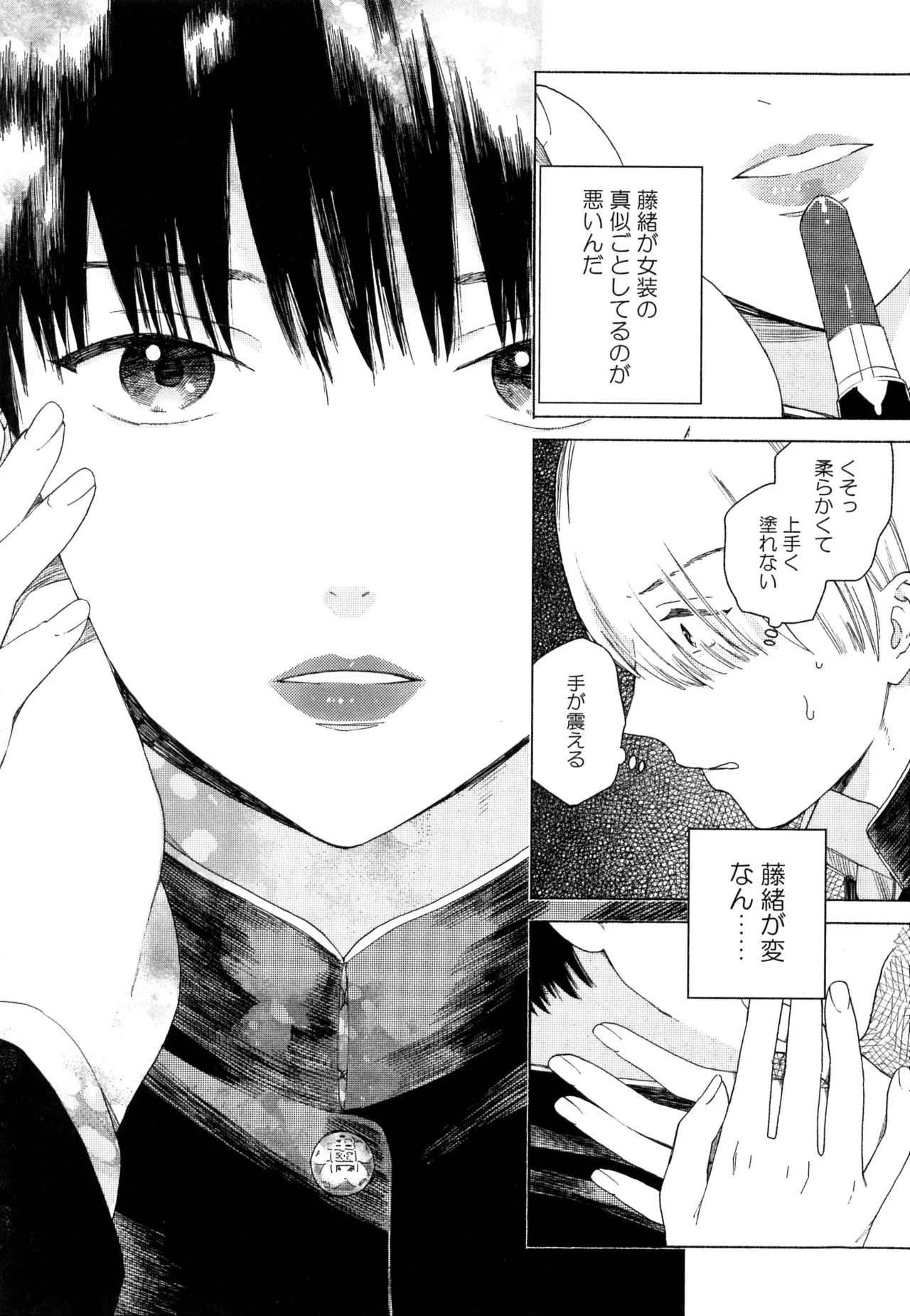 僕のセックススター - Page 142
