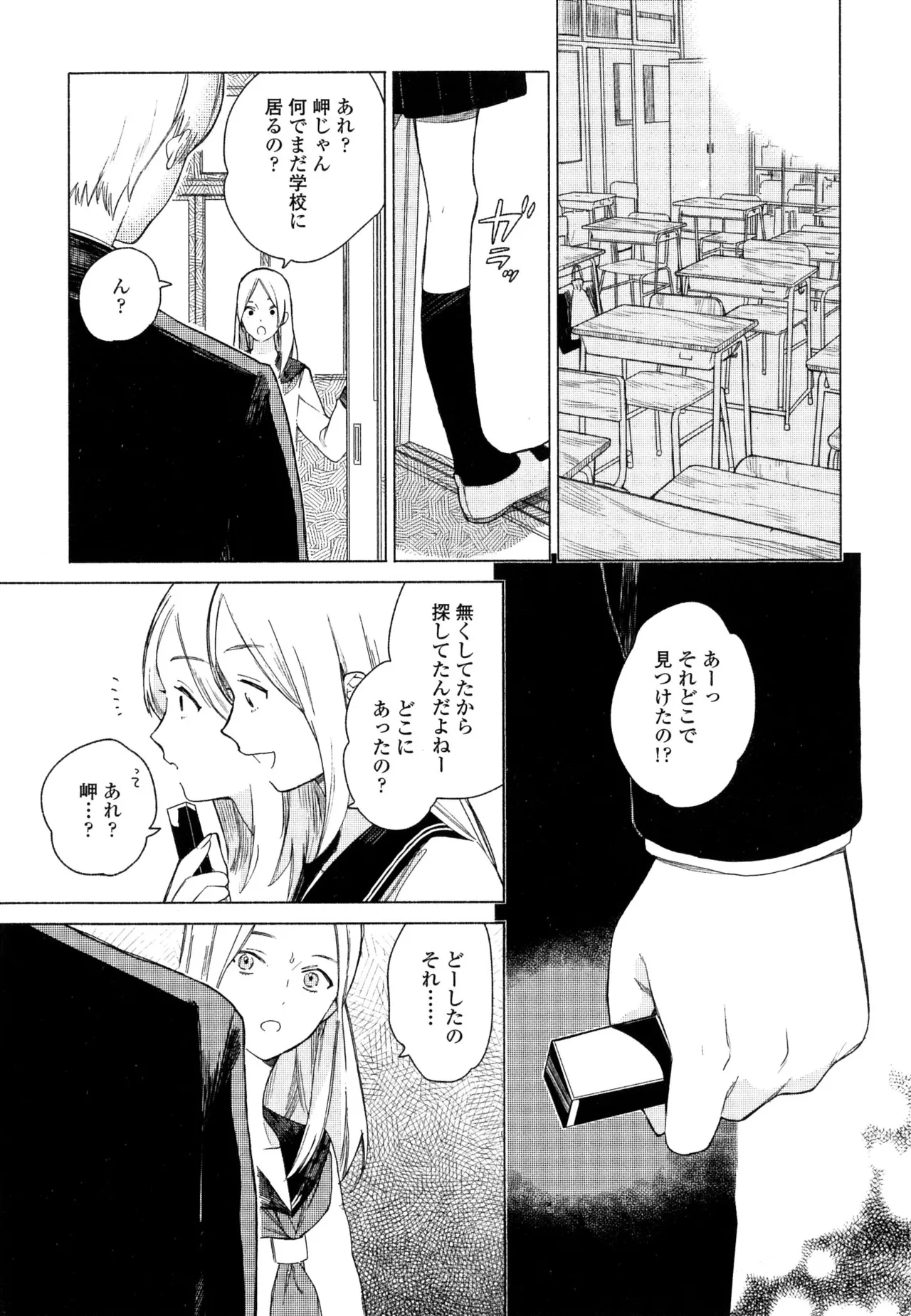 僕のセックススター - Page 145