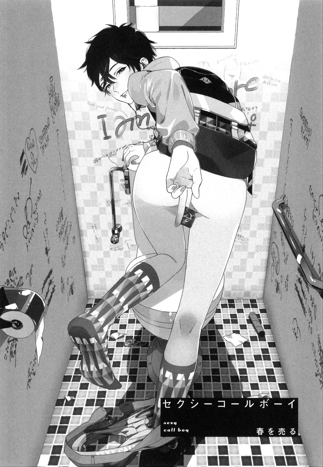 僕のセックススター - Page 148