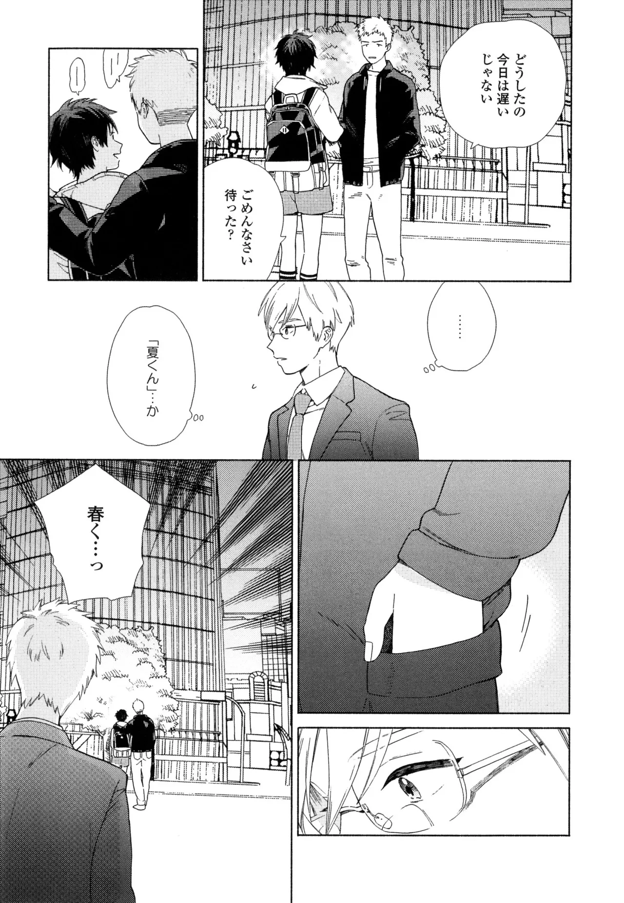 僕のセックススター - Page 153