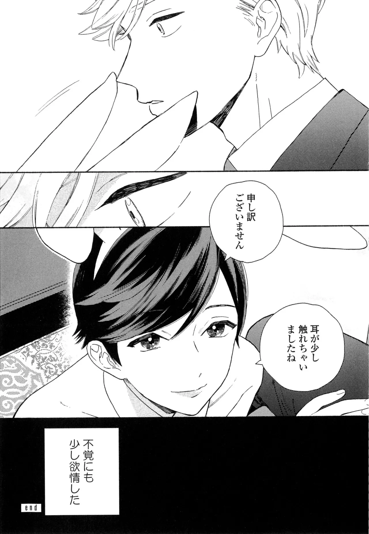 僕のセックススター - Page 161