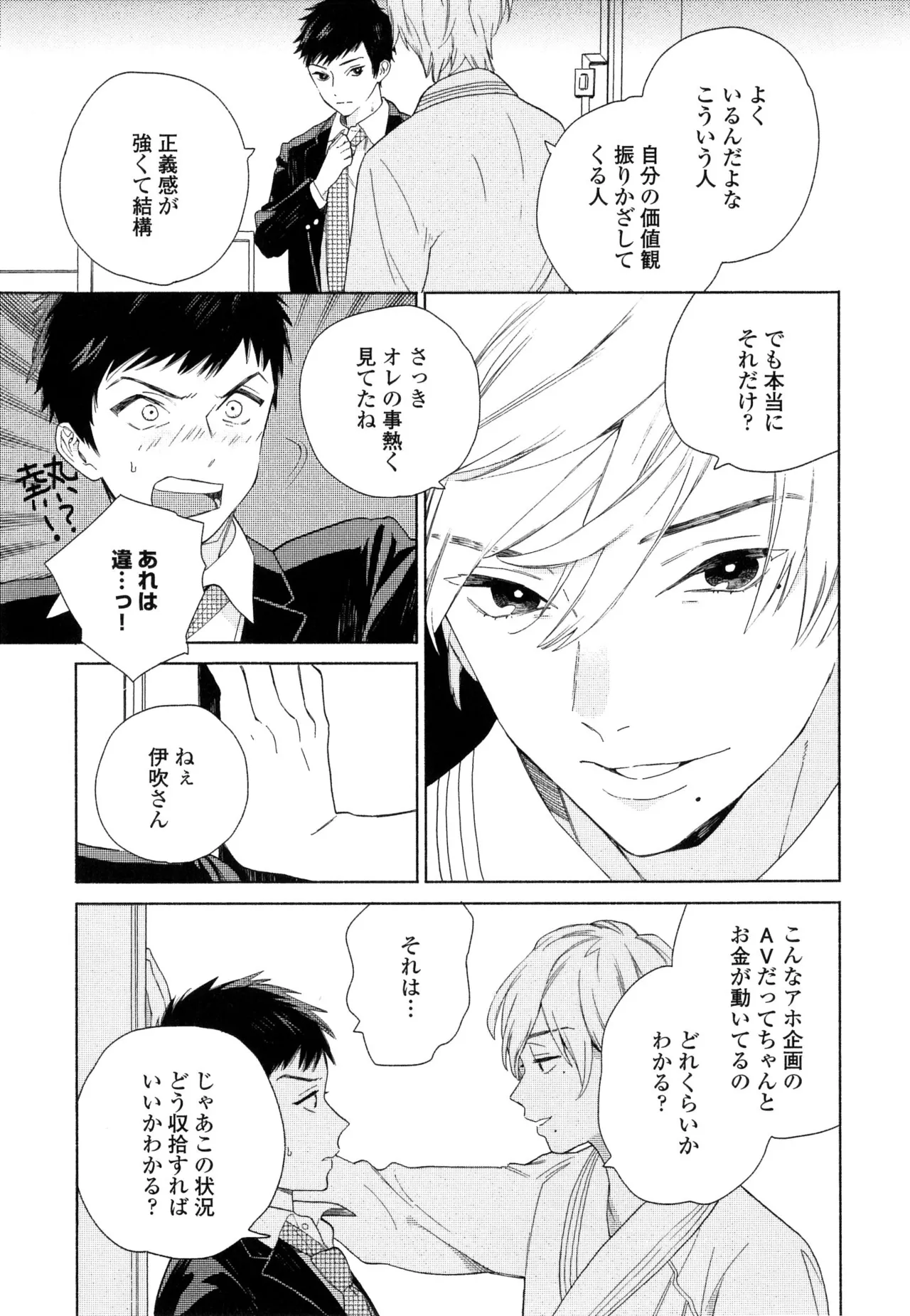 僕のセックススター - Page 27